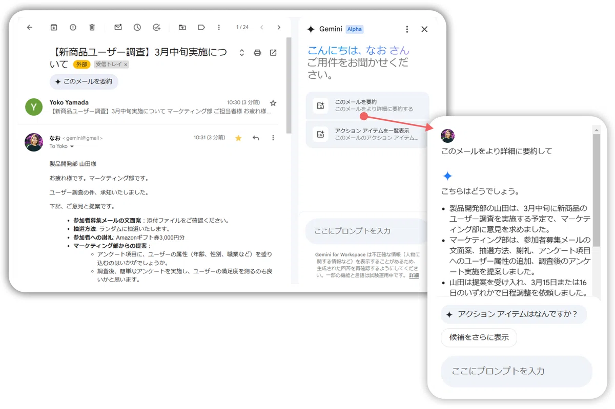 Gemini x Gmail 連携で、メール作業を効率化！｜Gemini - Google の AI