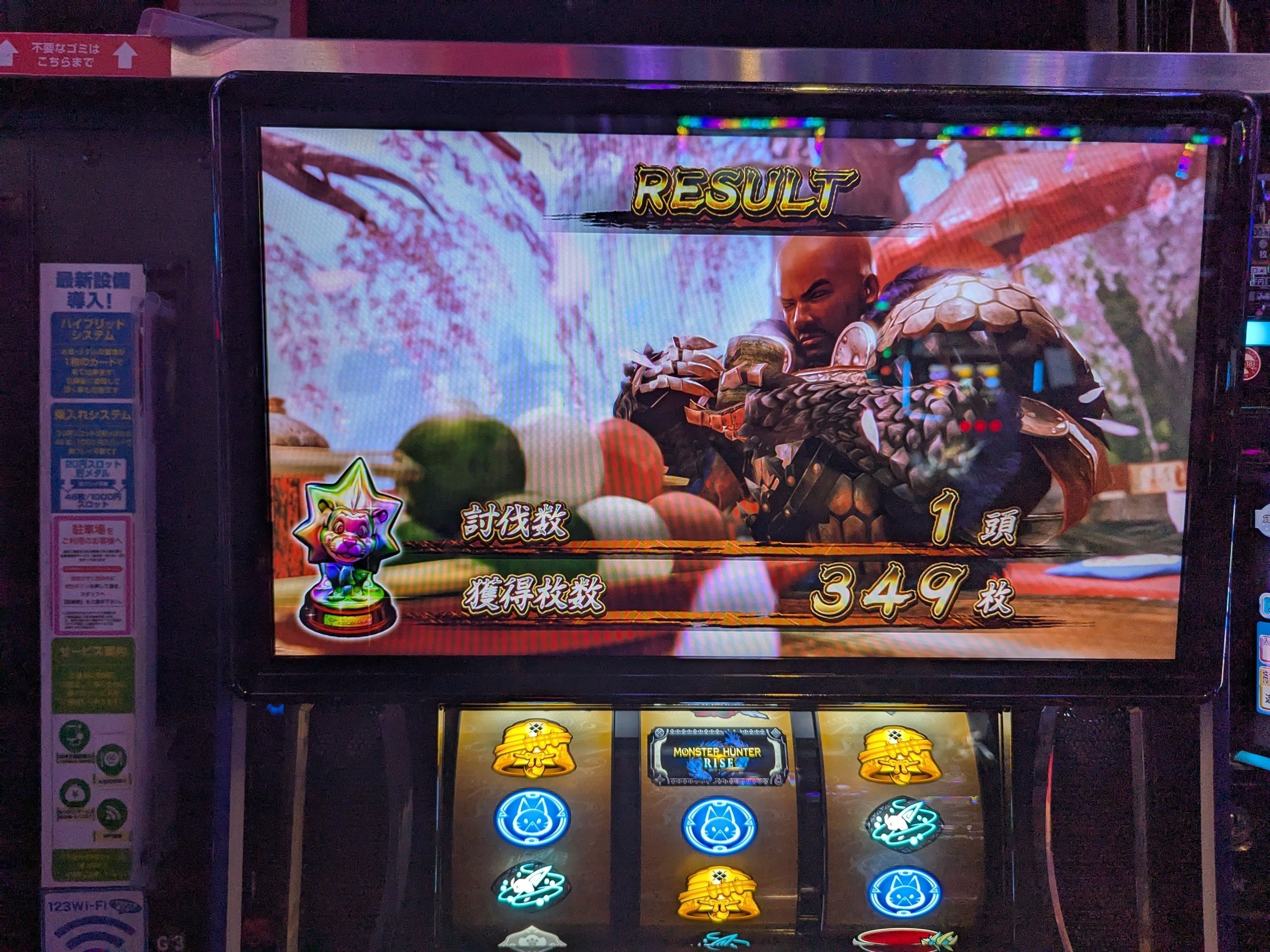 設定6実践データと設定推測】スマスロモンスターハンターライズ 設定6