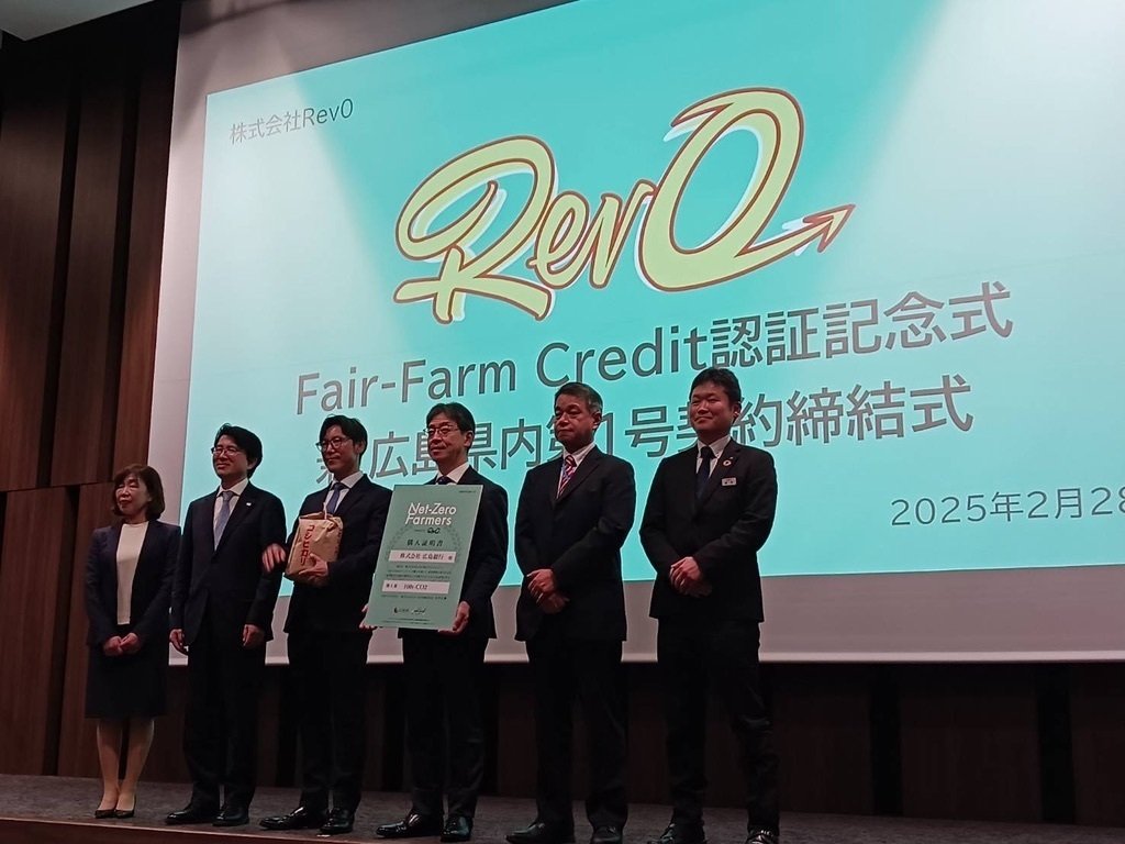 広島銀行と温室効果ガス排出権売買契約を締結～「Rev0」2年目の飛躍
