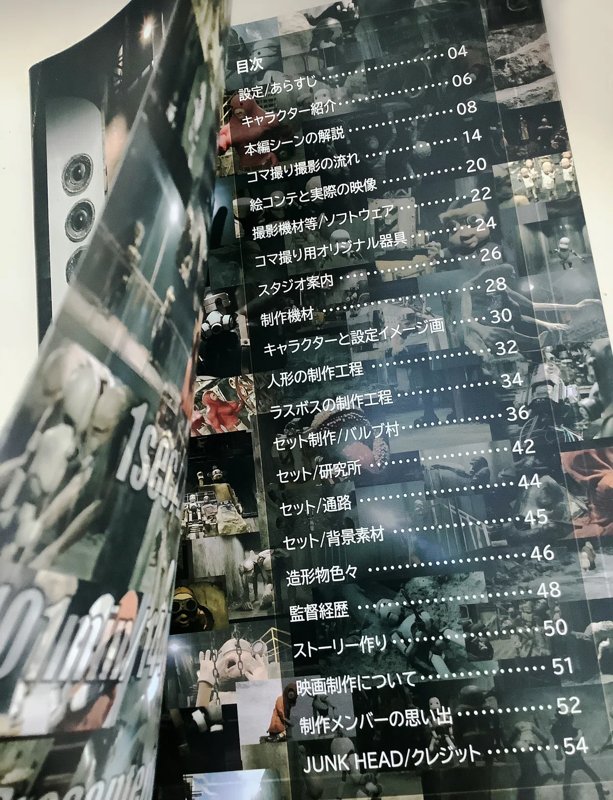JUNK HEADのパンフレットの目次