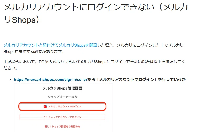 メルカリshopsでのアカウントトラブル｜ASUKA