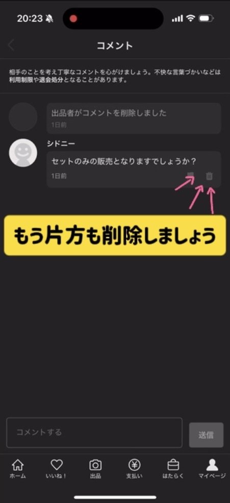 出品後に放置してない？メルカリで売り残りを激減させる『神