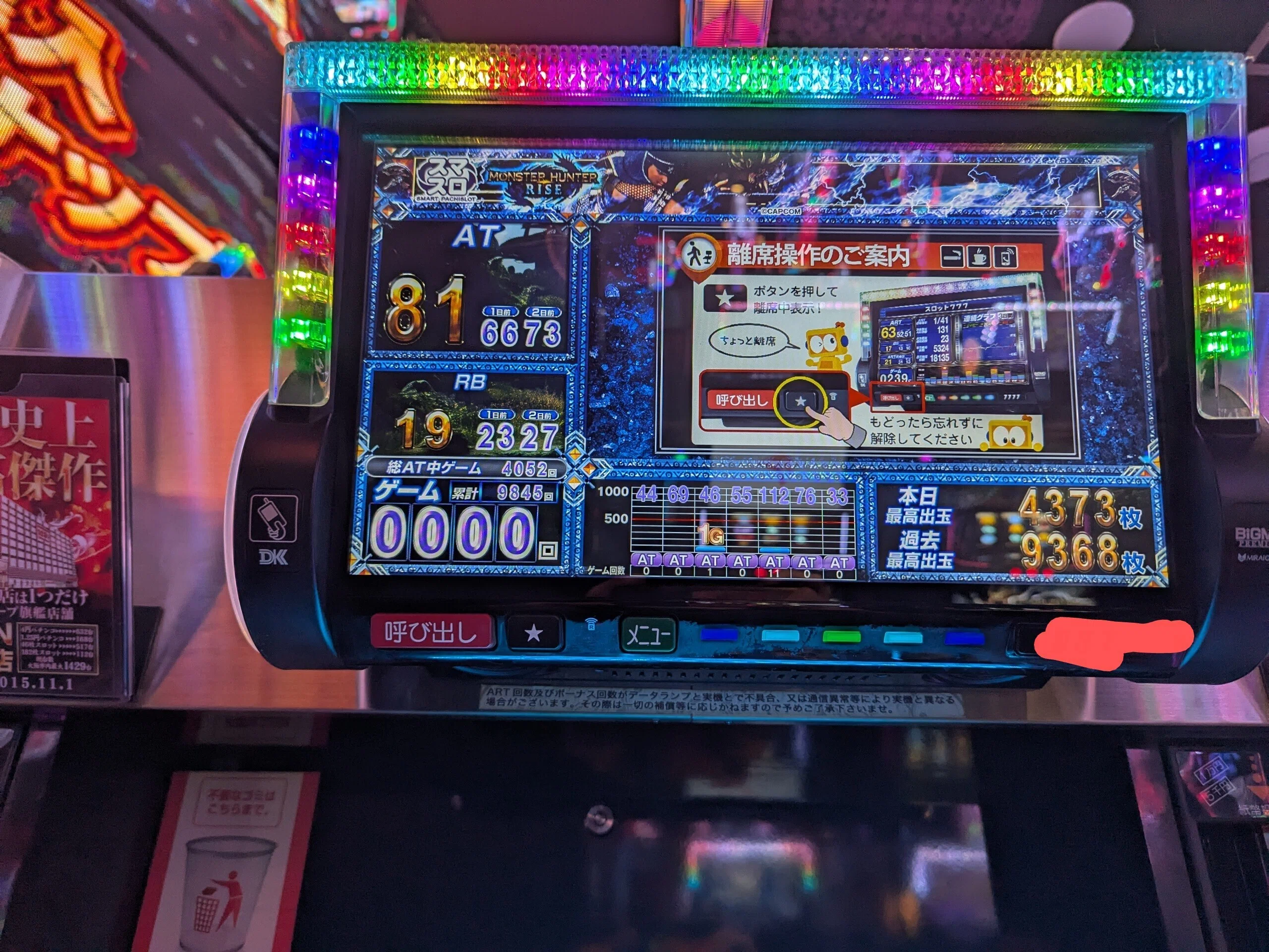 設定6実践データと設定推測】スマスロモンスターハンターライズ 設定6