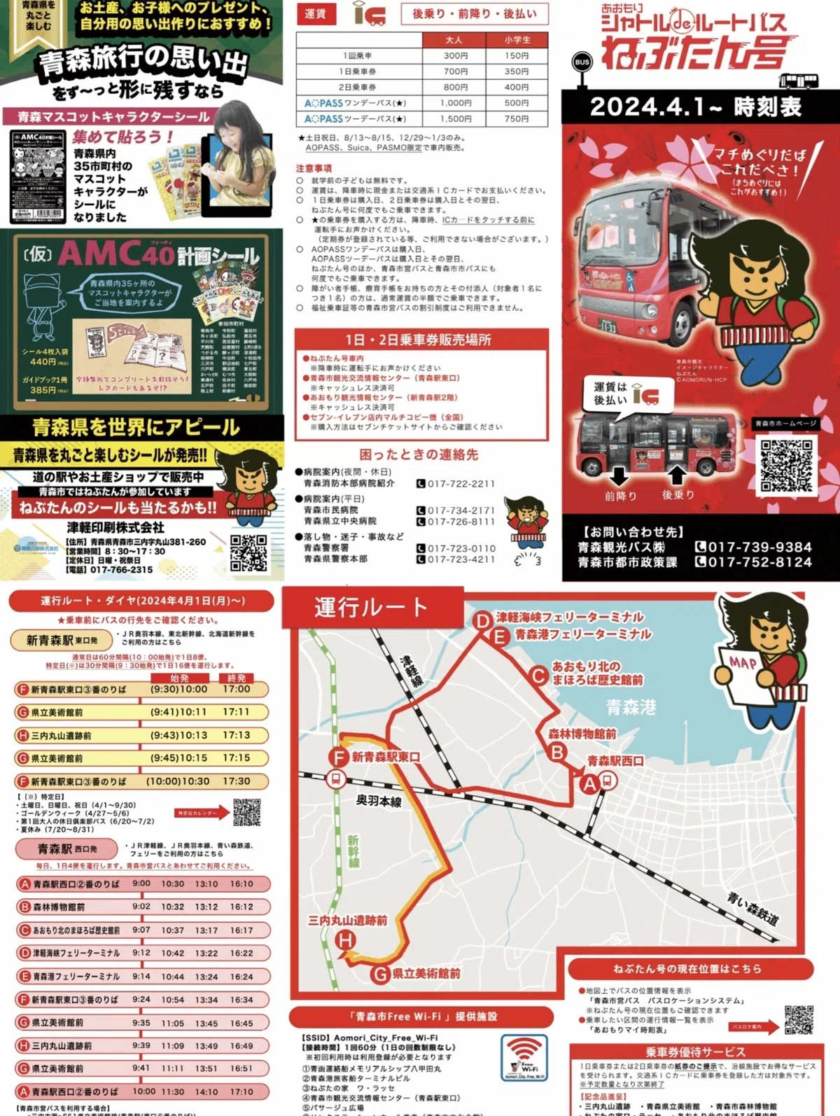 きゅん♡パス】明後日は、八戸&青森だ！みなと食堂→蕪島神社→県立