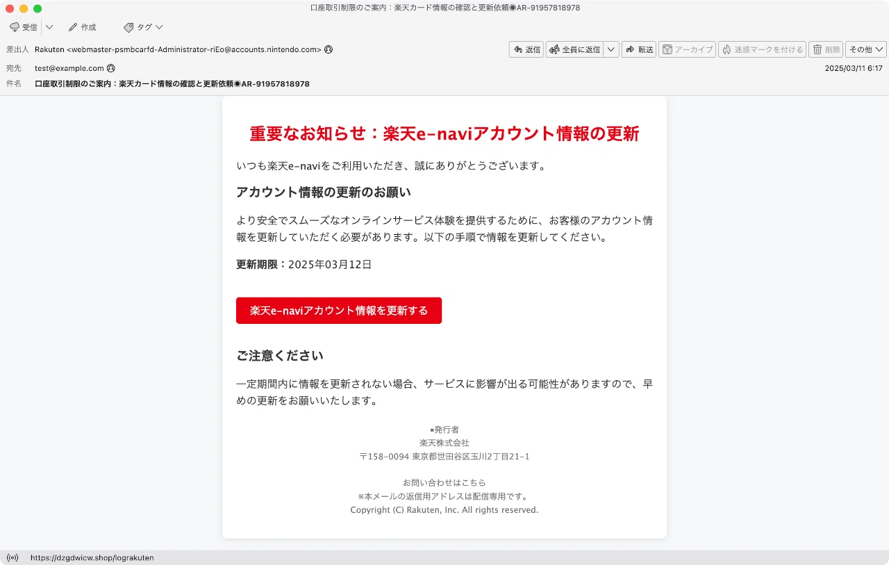 件名：口座取引制限のご案内：楽天カード情報の確認と更新依頼◉AR