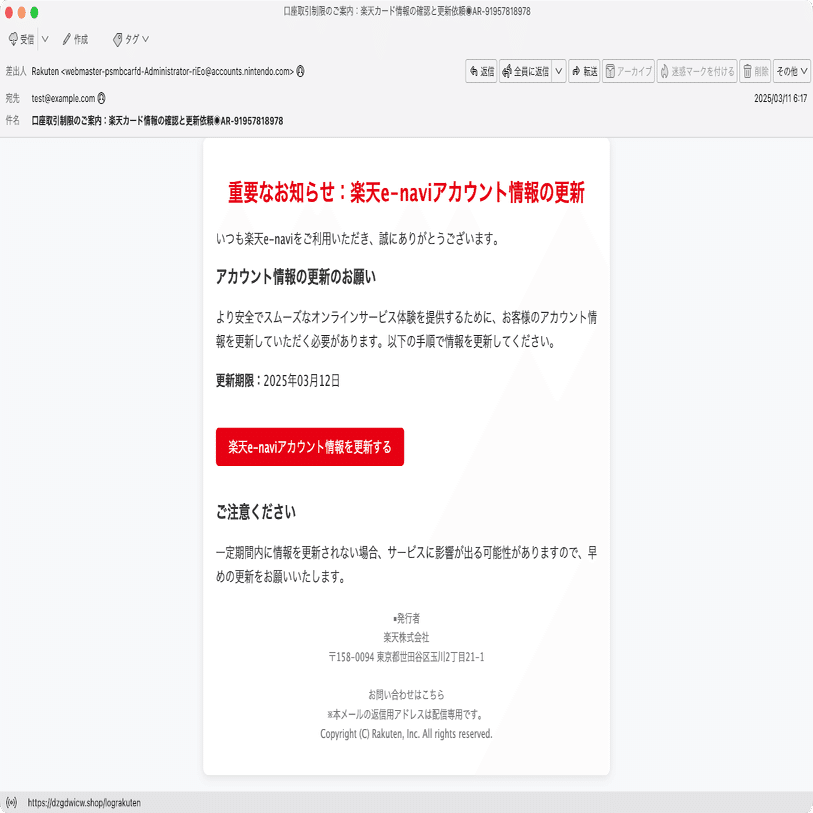 件名：口座取引制限のご案内：楽天カード情報の確認と更新依頼◉AR