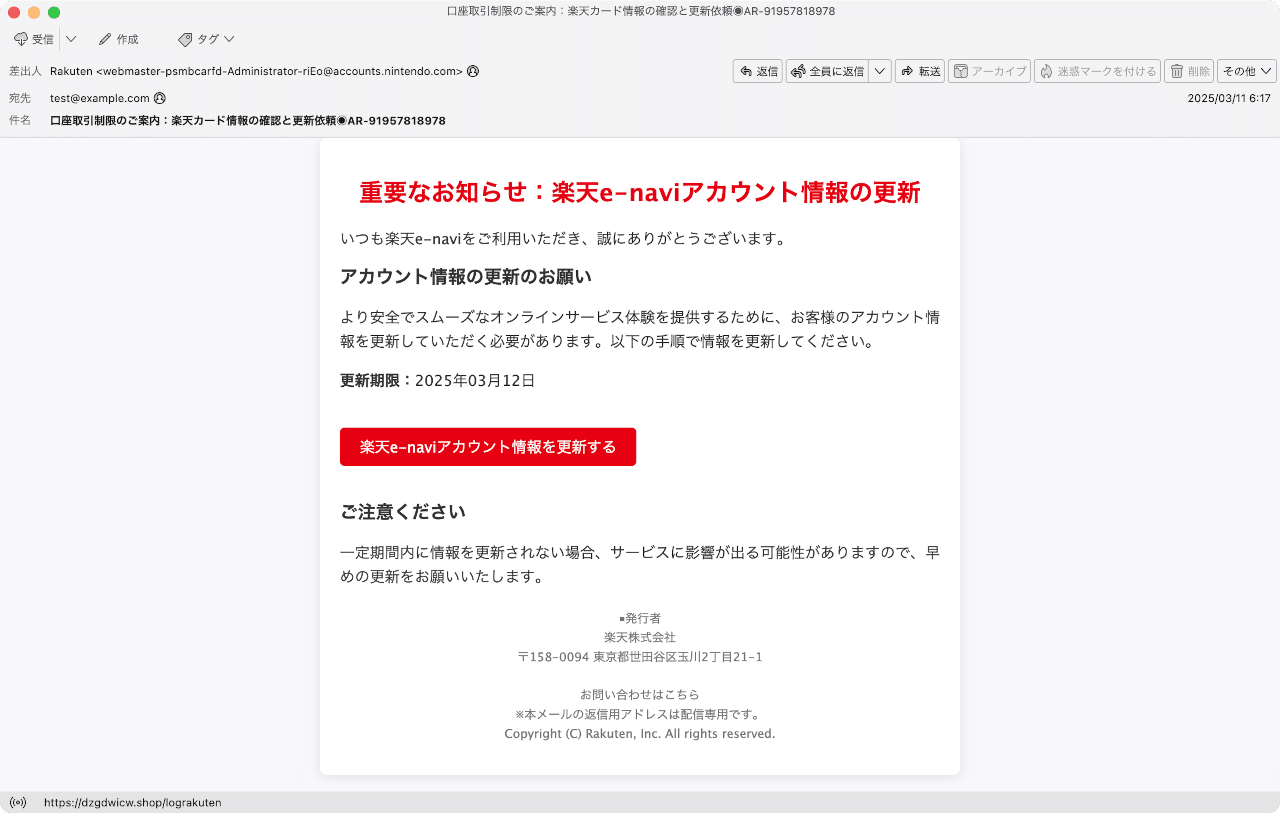 件名:口座取引制限のご案内:楽天カード情報の確認と更新依頼◉AR 件名:口座取引制限のご案内:楽天カード情報の確認と更新依頼◉AR