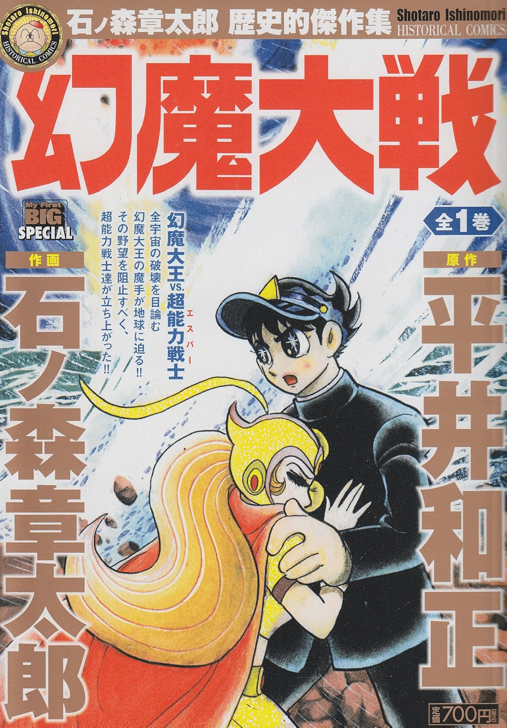 魔法使いの弟子　全３巻　石森章太郎　秋田漫画文庫版　全初版 魔法使いの弟子 全3巻 石森章太郎 秋田漫画文庫版 全初版