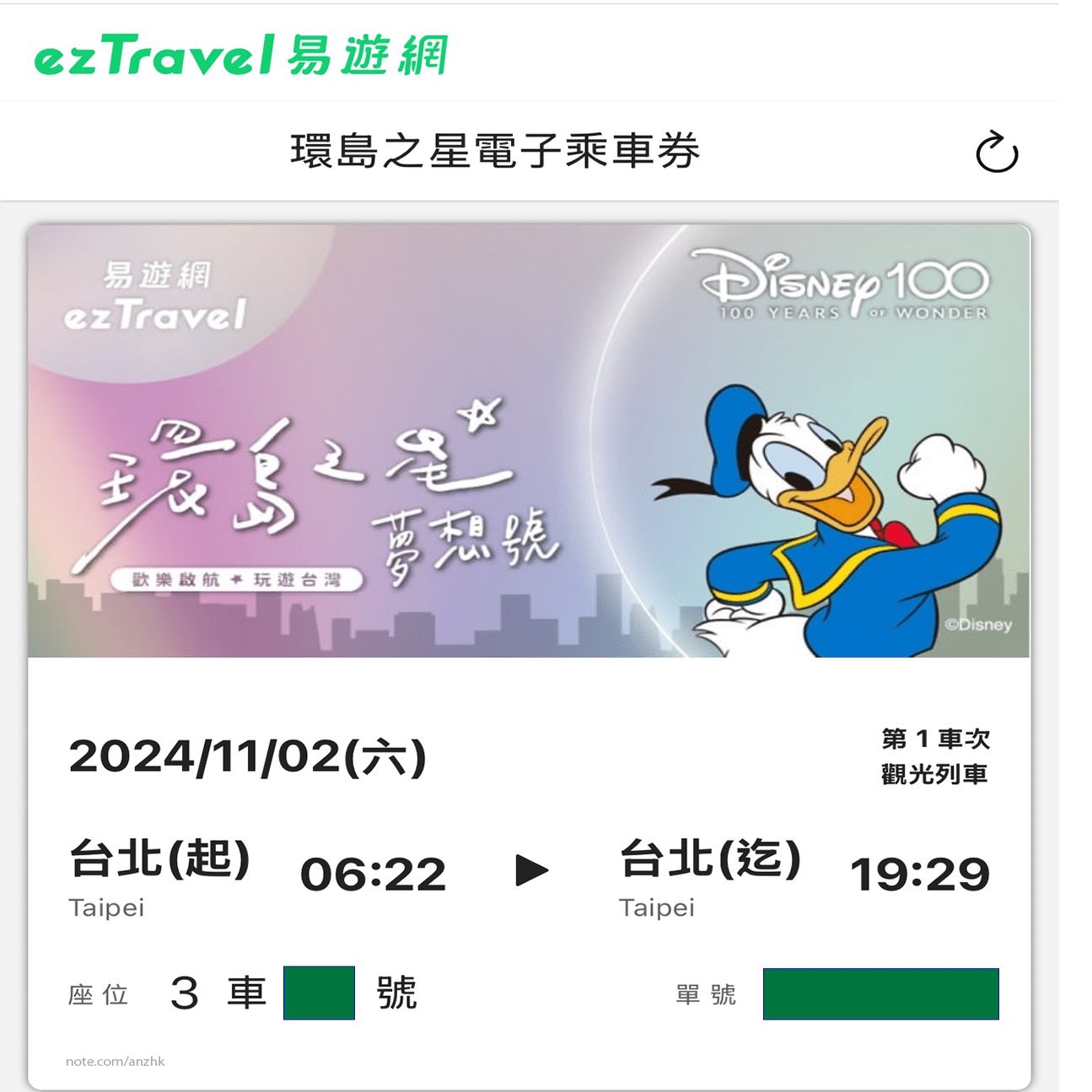 台湾] 環島之星で台湾一周の旅 (2024-11)｜安西出行
