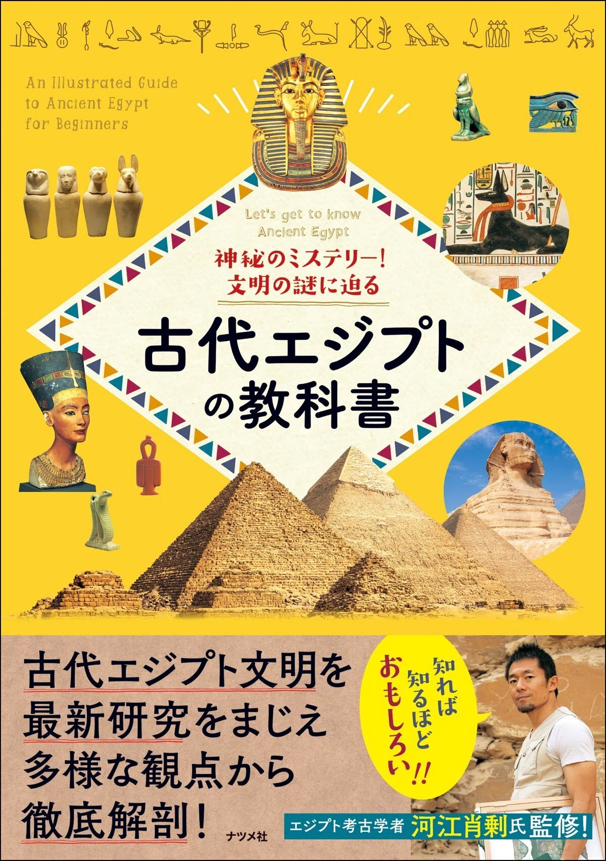 CREVIA BASE Tokyo「ラムセス大王展 ファラオたちの黄金」をもっと 