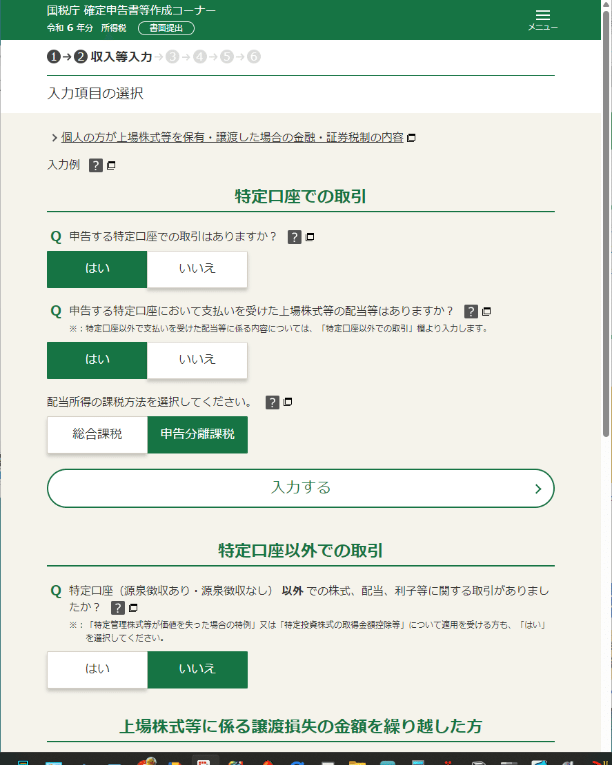 令和6年分の確定申告での「配当集計フォーム」アップロード方法が分からず困った話｜あんすぺ