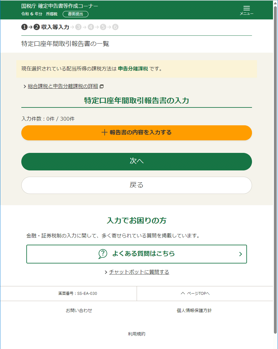 令和6年分の確定申告での「配当集計フォーム」アップロード方法が分からず困った話｜あんすぺ