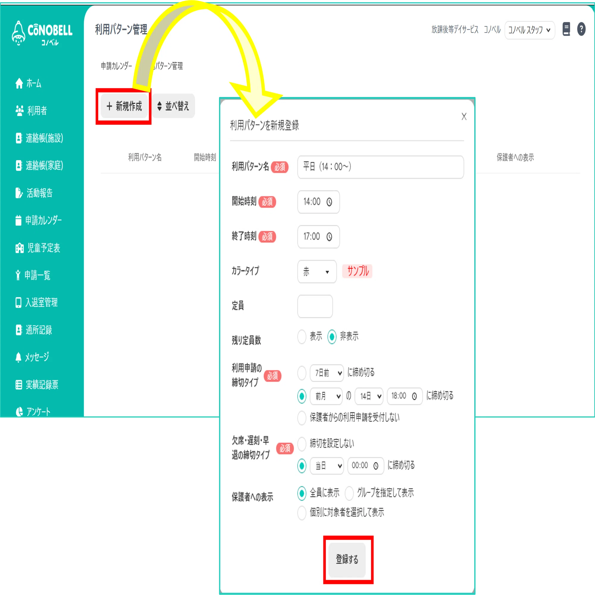 今日からすぐ使える！利用申請機能のかんたん設定｜コノベル（CONOBELL