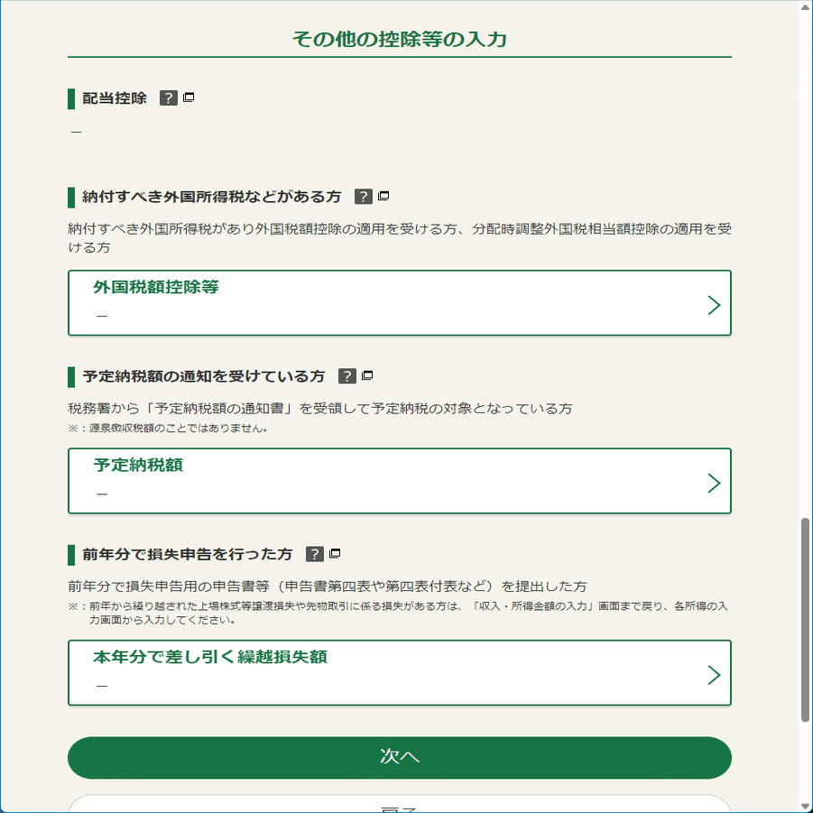 令和6年分の確定申告での「配当集計フォーム」アップロード方法が分からず困った話｜あんすぺ
