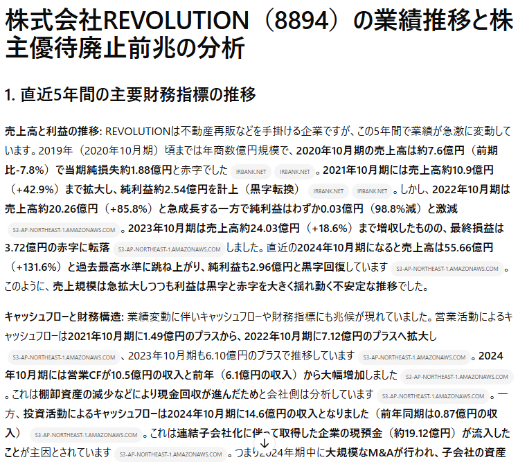 株式会社REVOLUTION(8894)という会社が株主優待を一度も実施せず