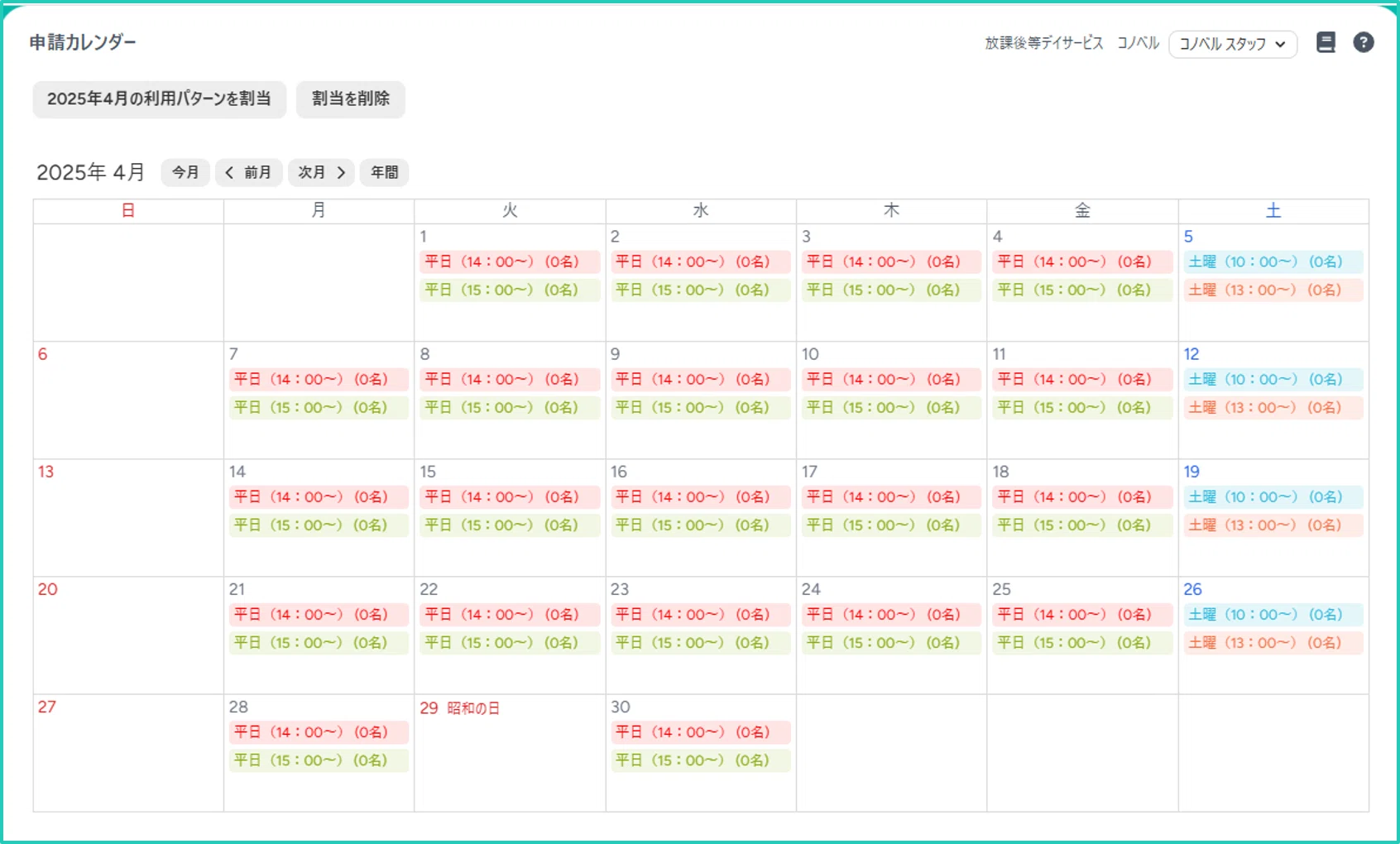確認　少年隊　電話帳　予定表 今日からすぐ使える！利用申請機能のかんたん設定｜コノベル（CONOBELL