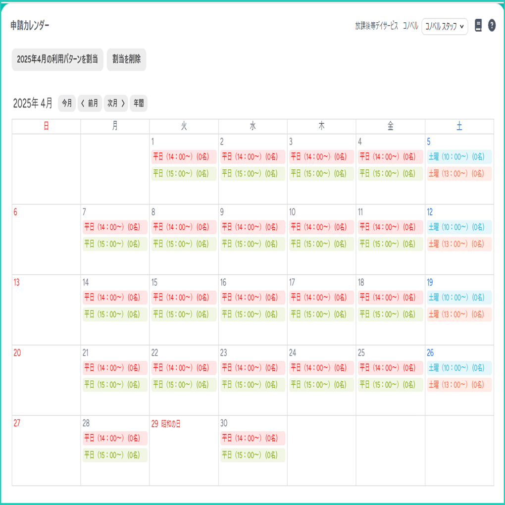 今日からすぐ使える！利用申請機能のかんたん設定｜コノベル（CONOBELL