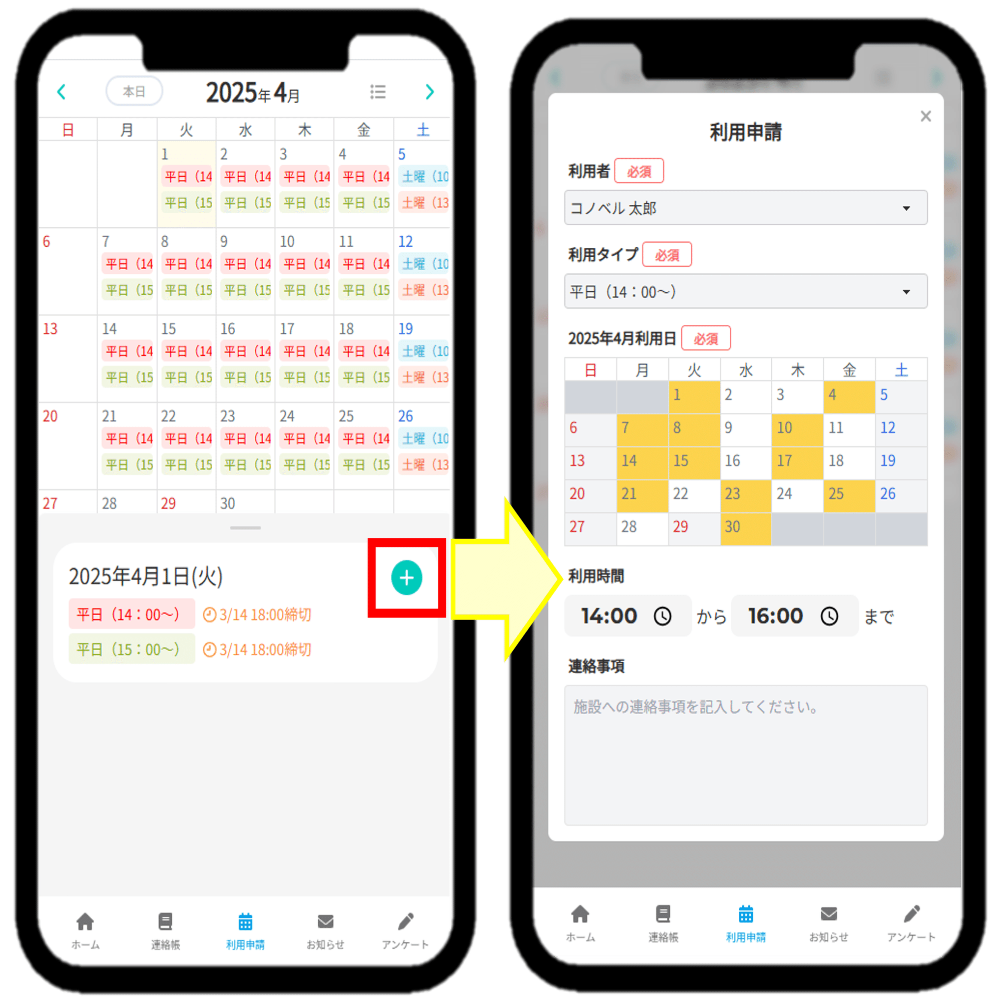 今日からすぐ使える！利用申請機能のかんたん設定｜コノベル（CONOBELL