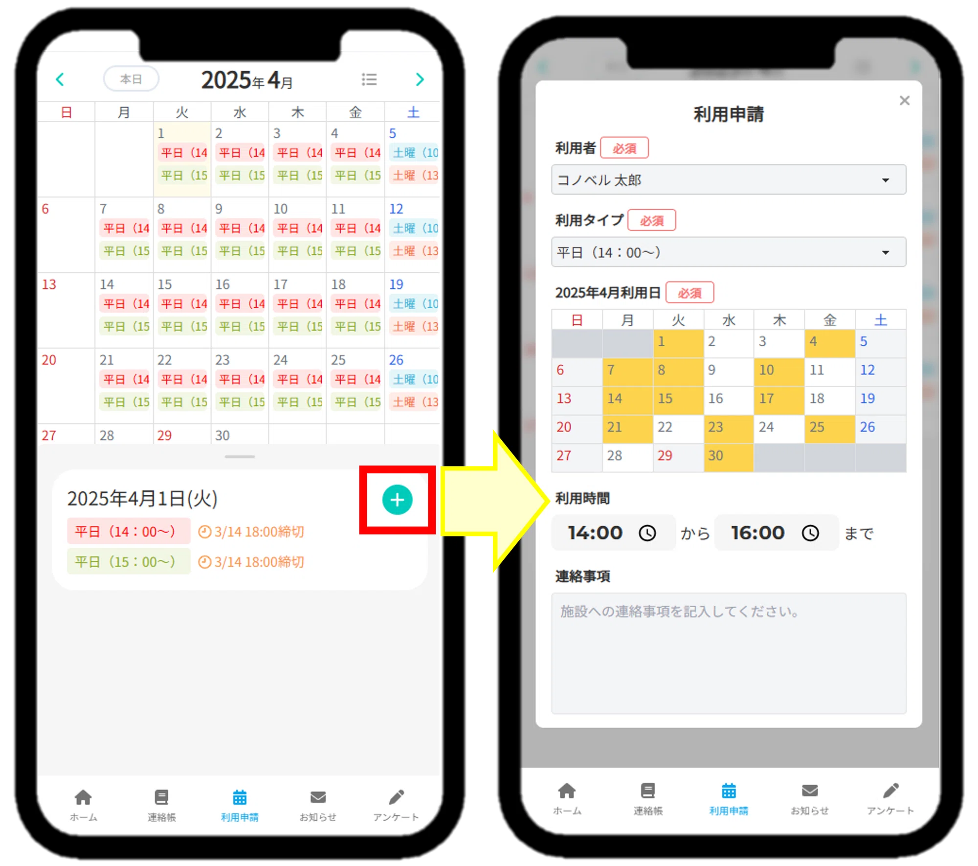 今日からすぐ使える!利用申請機能のかんたん設定|コノベル(CONOBELL 今日からすぐ使える!利用申請機能のかんたん設定|コノベル(CONOBELL