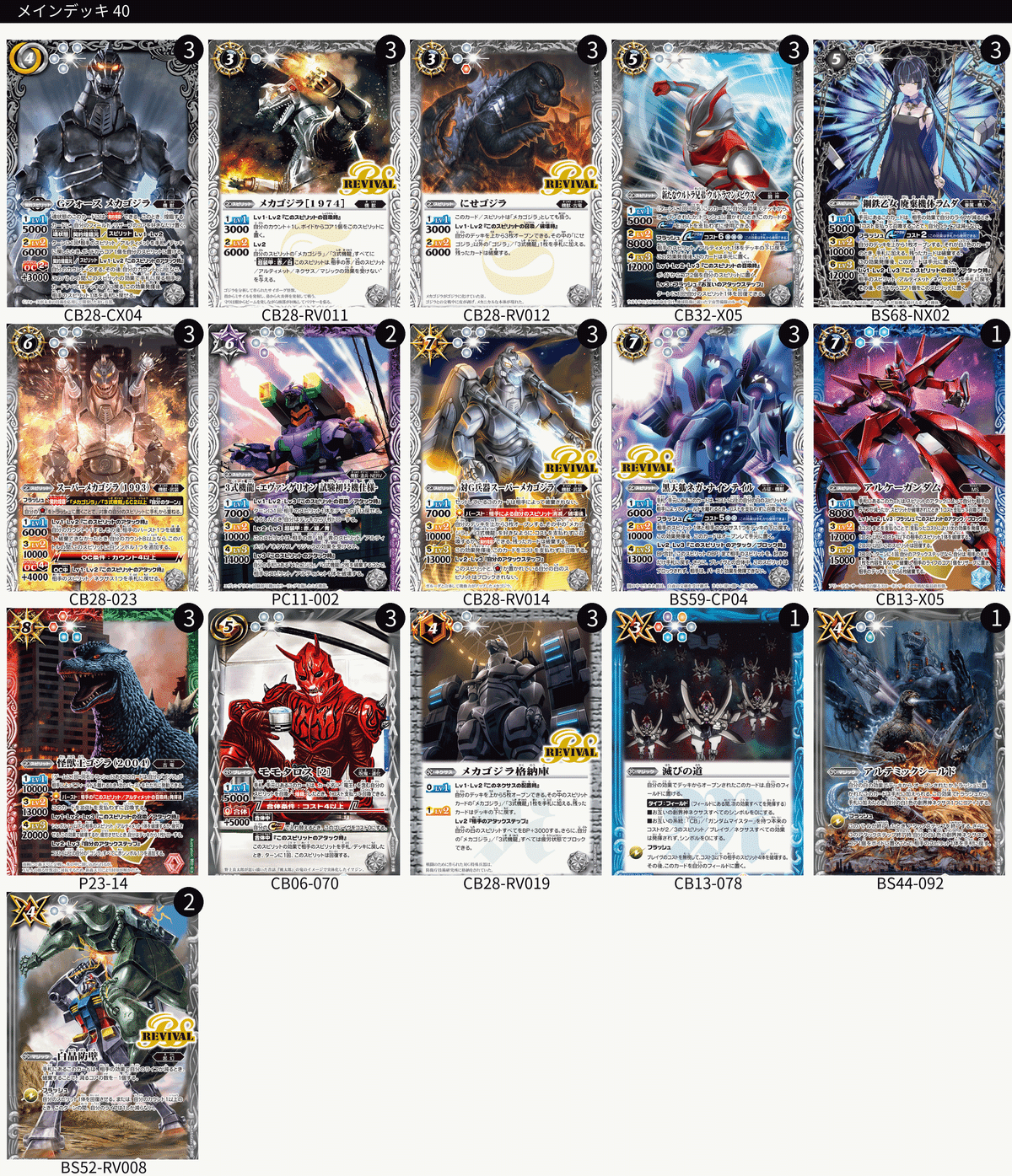 最新デッキ開発「メカゴジラデッキ」 - デッキ特集｜Battle
