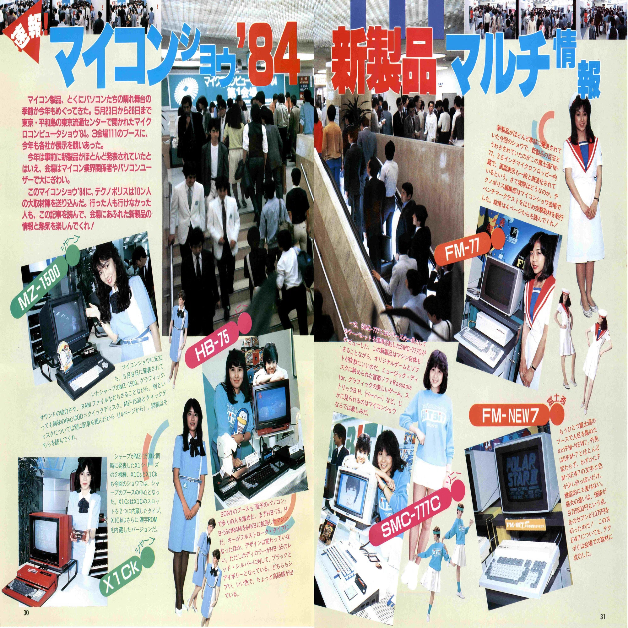 MSX美少女図鑑①松田聖子さん・ソニーHiTBiT｜サイボーグMSX