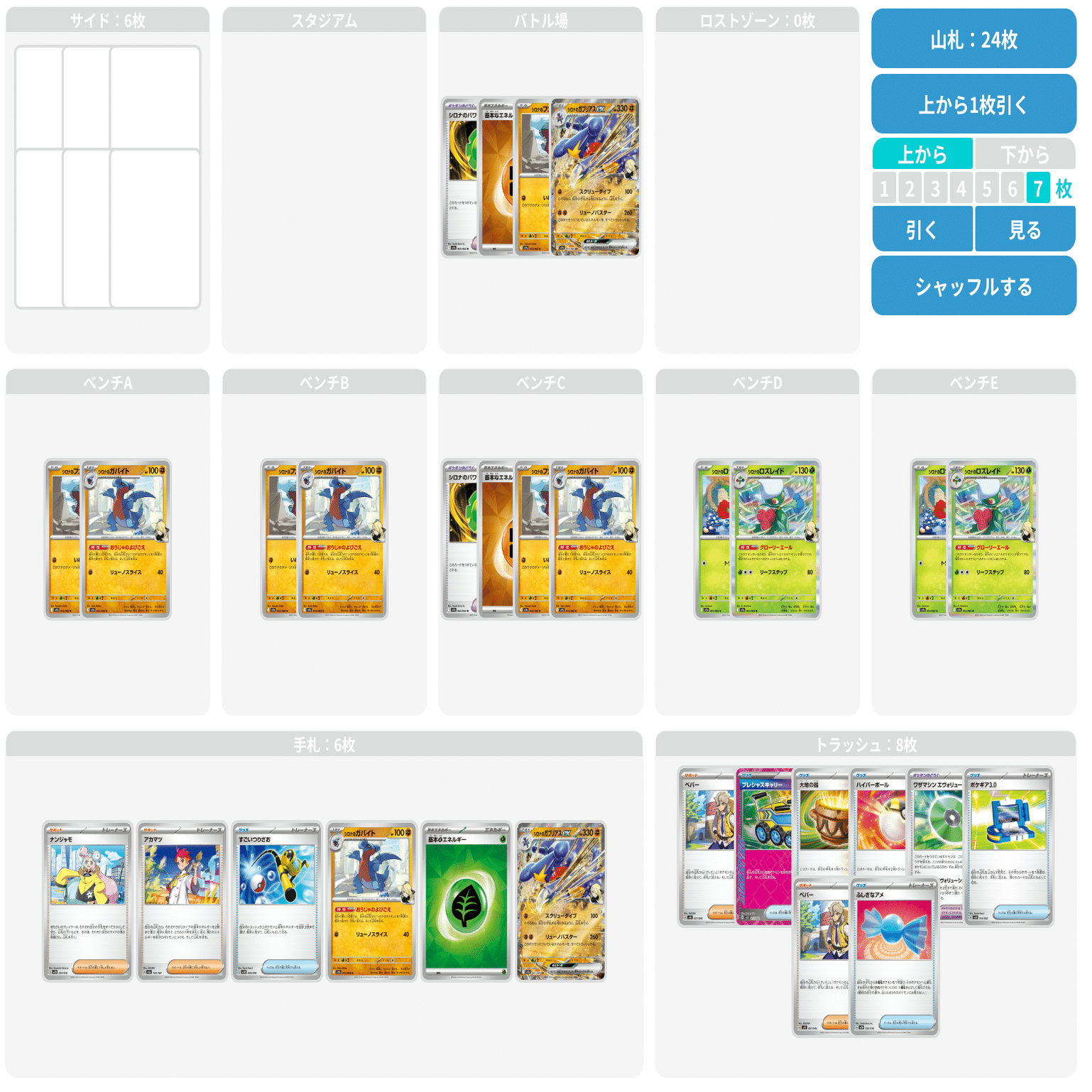 シロナのガブリアス研究②】盤面を支配しろ！ デッキの強み・弱み編