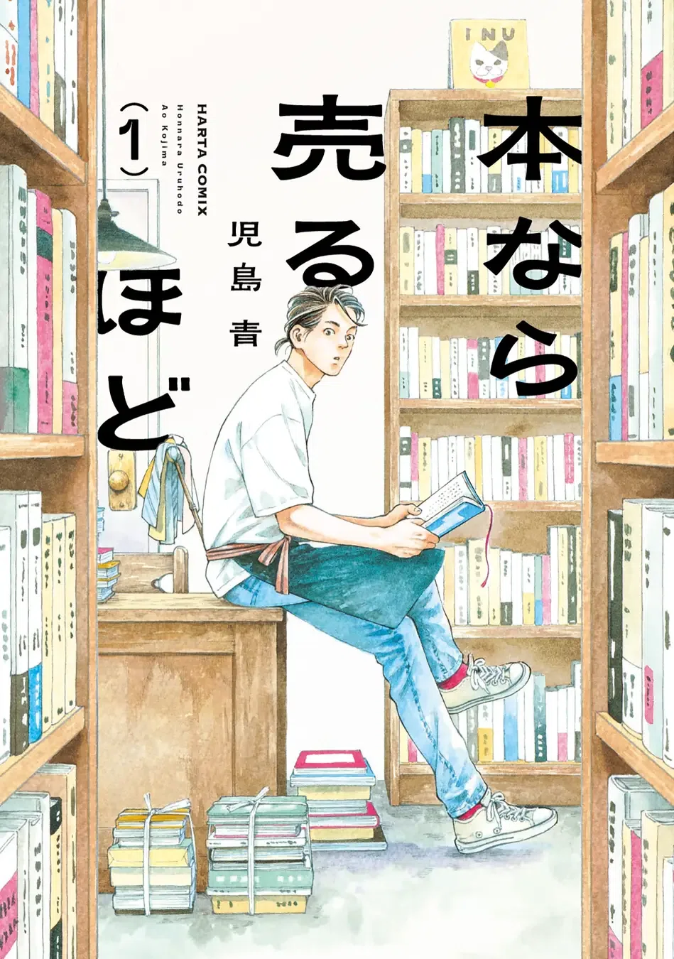 Ao Kojima 'I Have Books to Sell'｜懐かしい