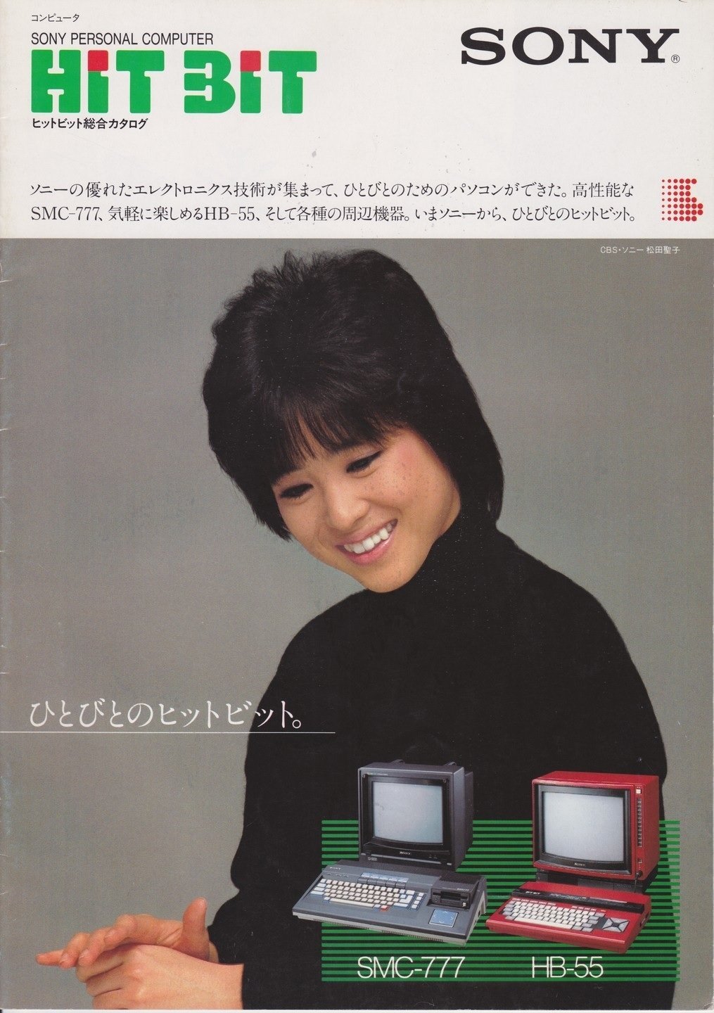 MSX美少女図鑑①松田聖子さん・ソニーHiTBiT|サイボーグMSX MSX美少女図鑑①松田聖子さん・ソニーHiTBiT|サイボーグMSX
