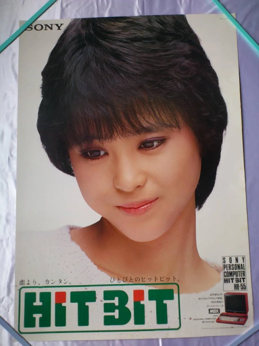 松田聖子特大ポスター「SONY HiT BiT MEZZO」 MSX SONY ソニー HITBIT 松田聖子 販促 ポスター 参考買取価格 ｜買取