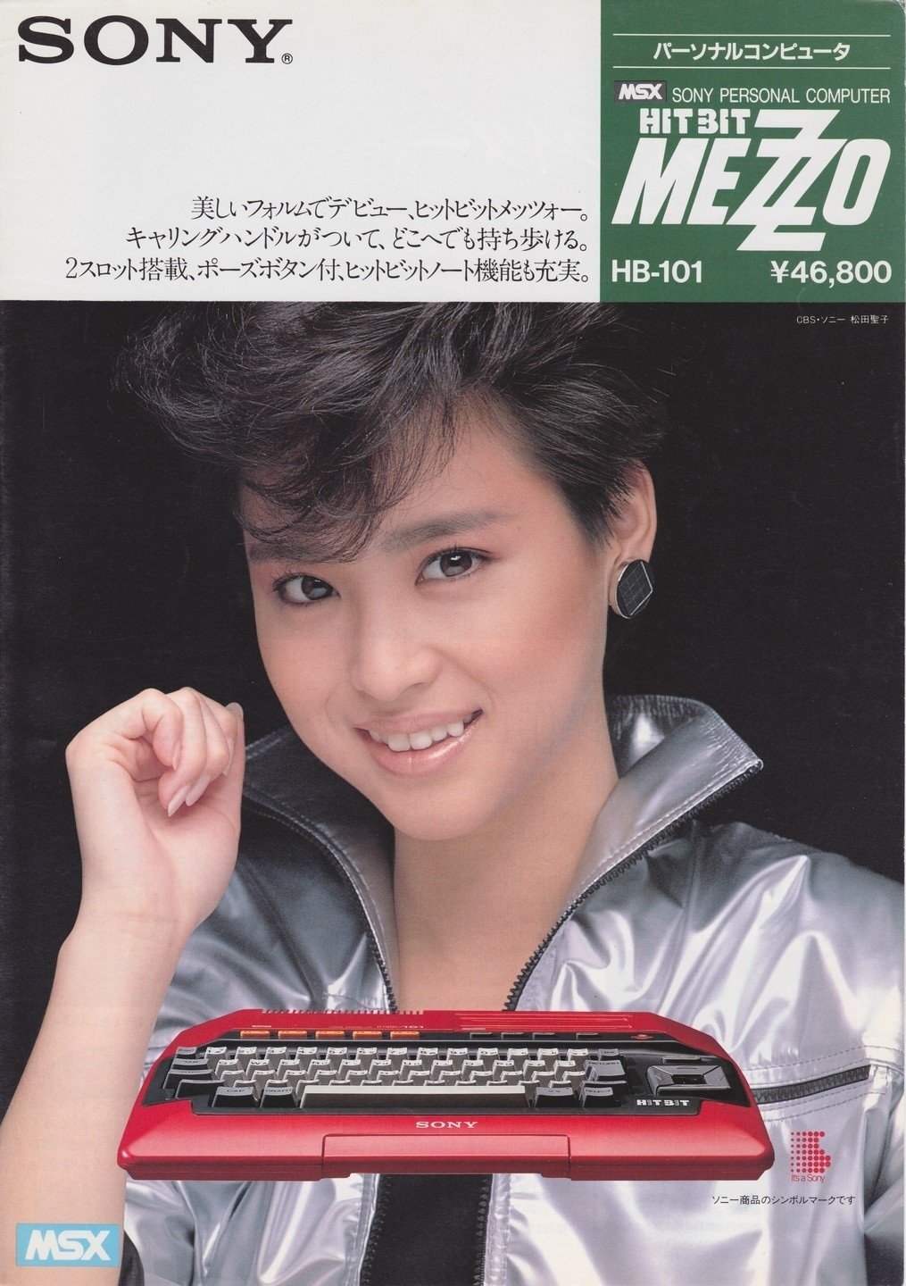 MSX美少女図鑑①松田聖子さん・ソニーHiTBiT|サイボーグMSX MSX美少女図鑑①松田聖子さん・ソニーHiTBiT|サイボーグMSX
