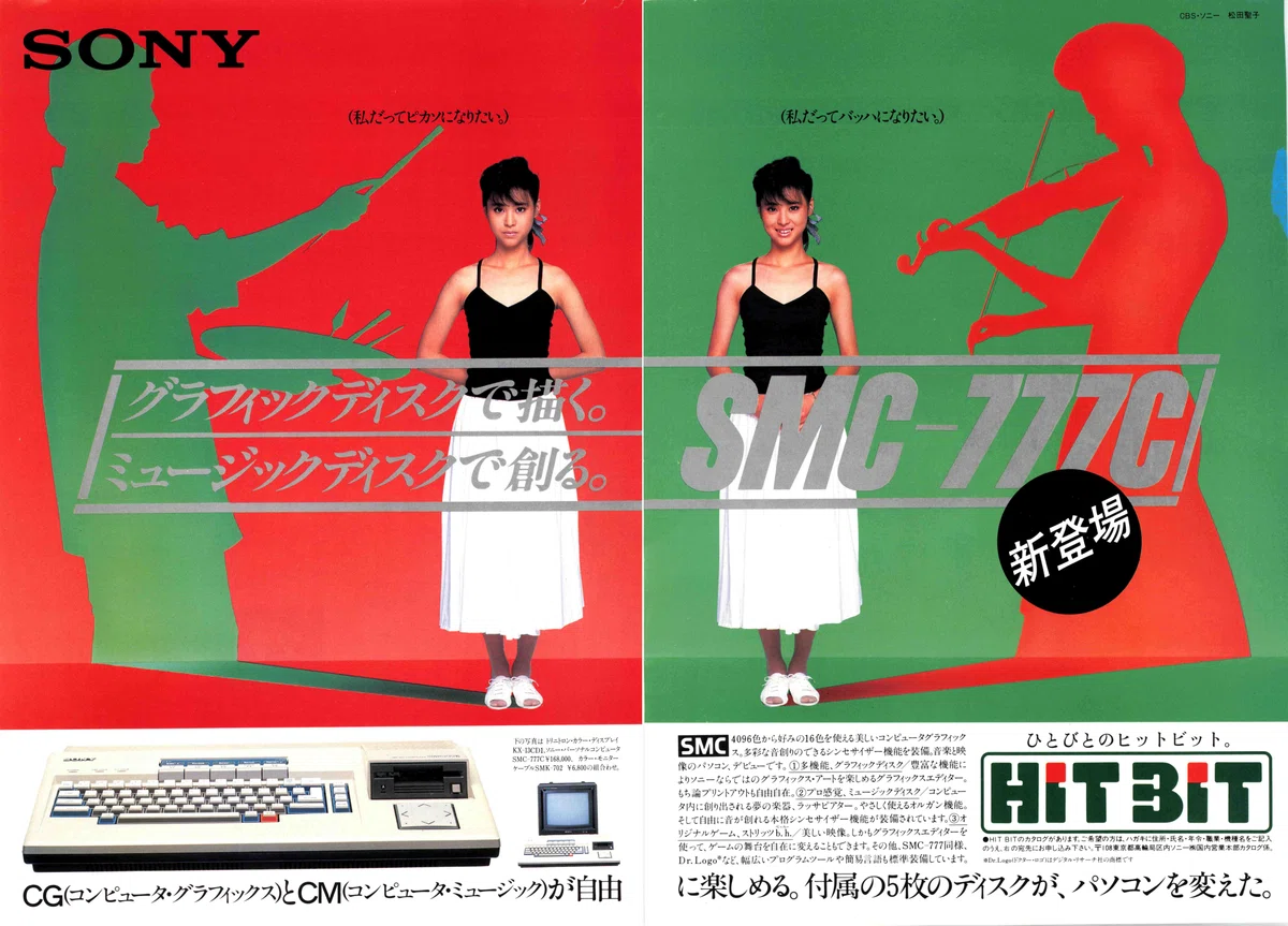 MSX美少女図鑑①松田聖子さん・ソニーHiTBiT｜サイボーグMSX