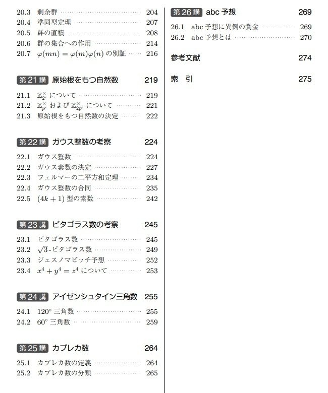 【式と曲線の解法研究】【整数問題の解法研究】2冊セット 式と曲線の解法研究: 過去50年間の重要500題収録 | 河田 直樹