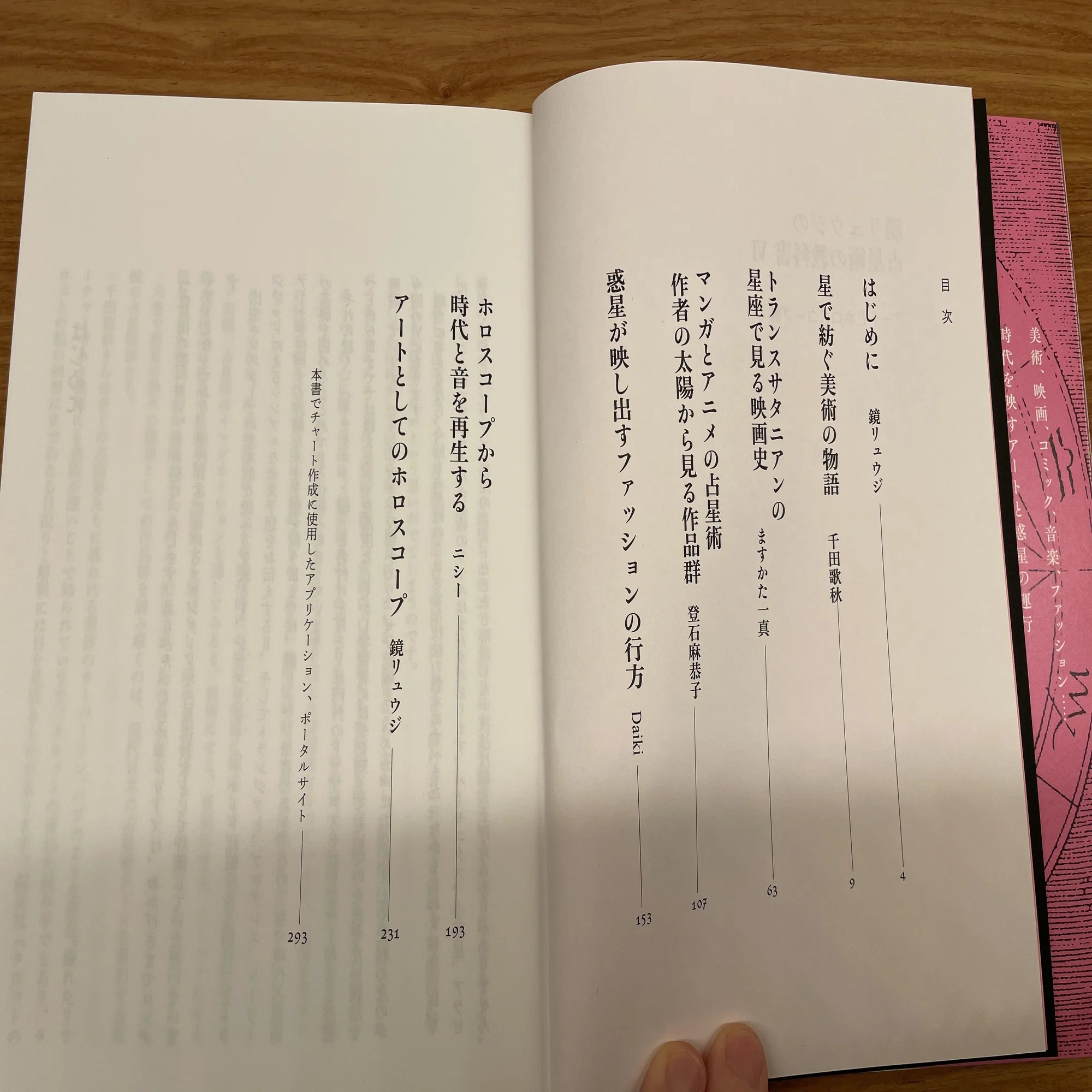 鏡リュウジの占星術の教科書 Ⅵ アートとホロスコープ編』、ご恵贈頂き 