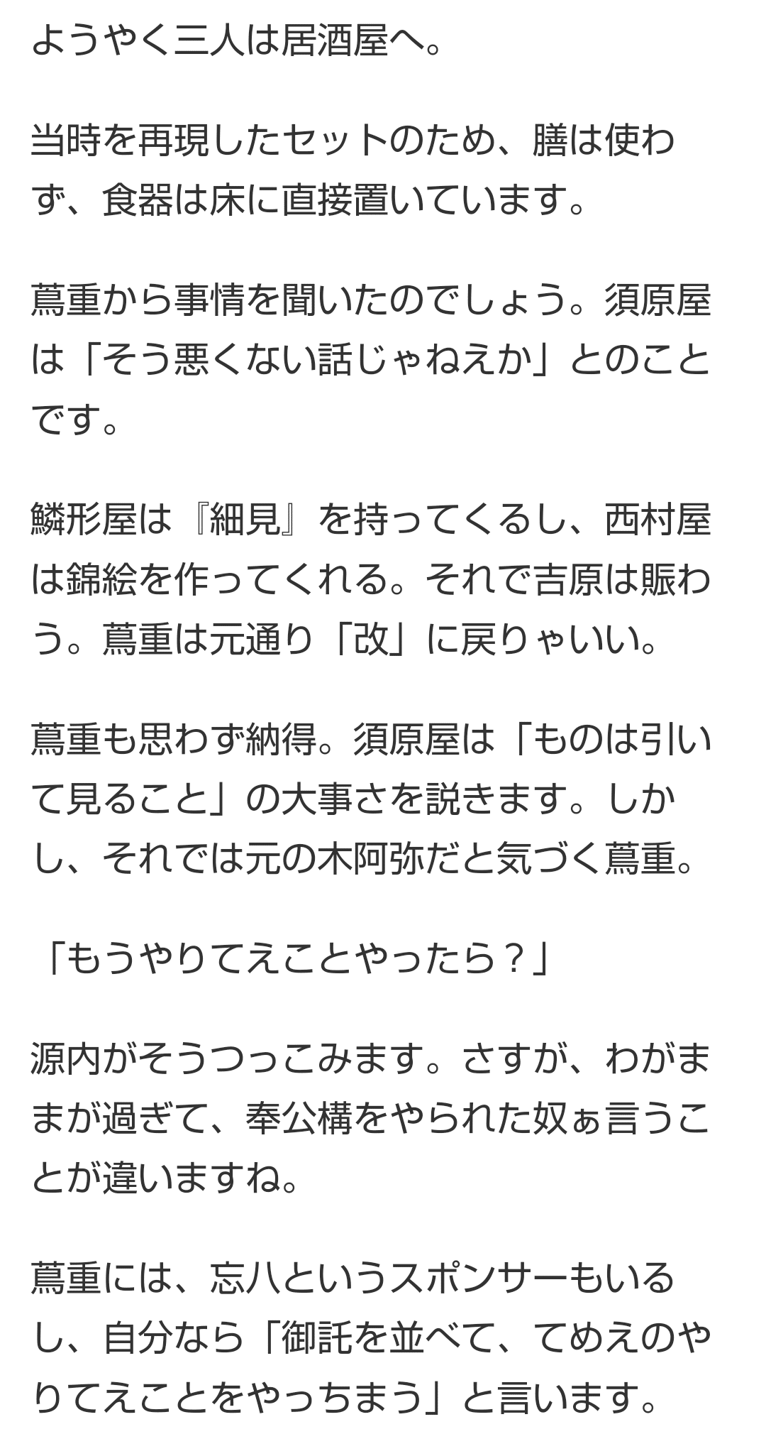 【はなしん】M2742●百姓今川准状（天明板・蔦屋重三郎板） 大河コラムについて思ふ事～『べらぼう〜蔦重栄華乃夢噺〜』第10回