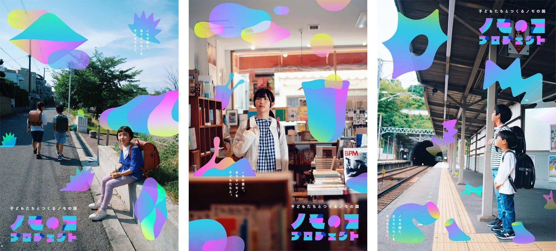 子どもたちとつくる万博パビリオンと未来「ノモのコ」プロジェクト