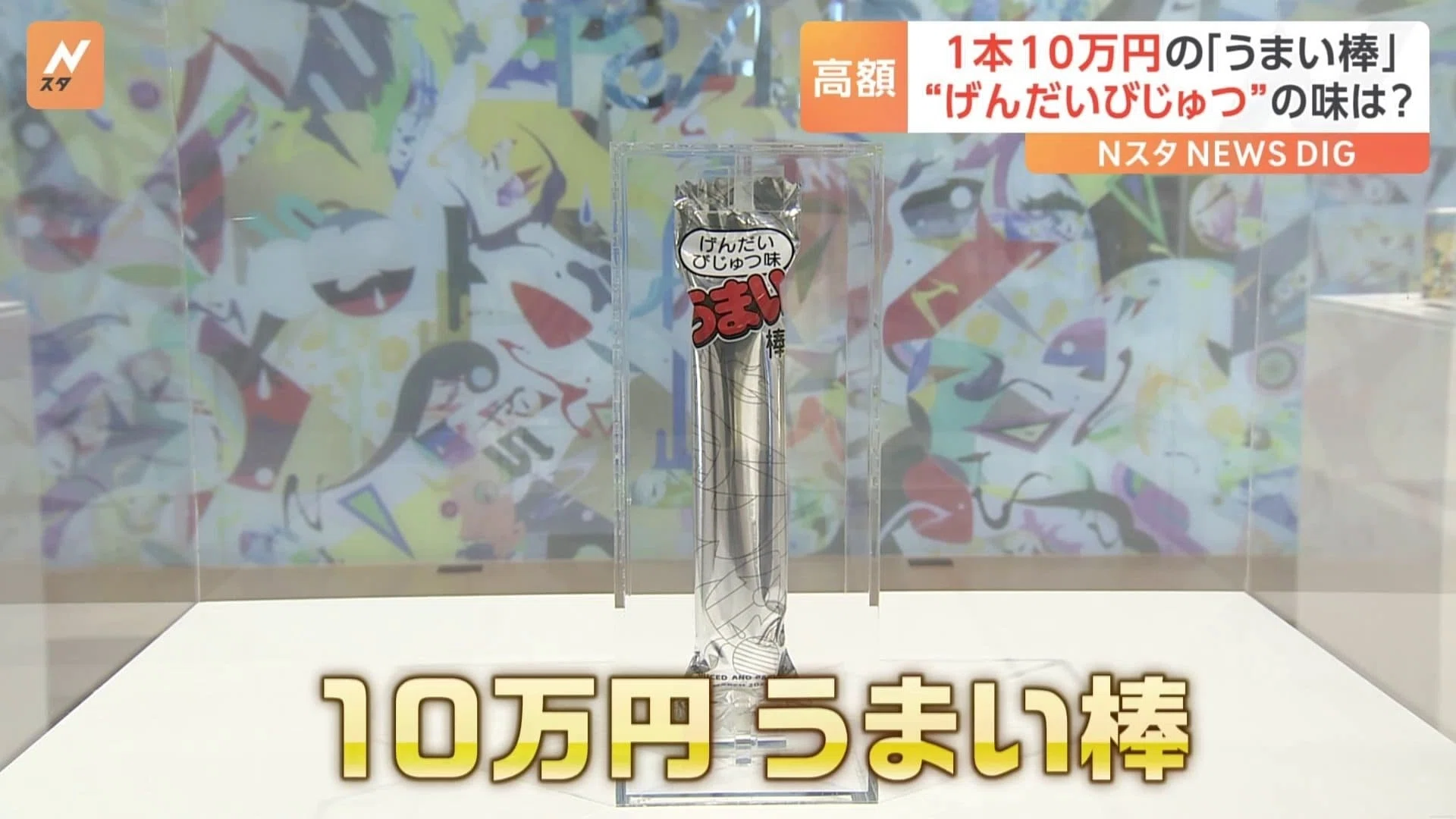 うまい棒を10万円で買ってもいいなと思った話｜暇士ひであき(hide