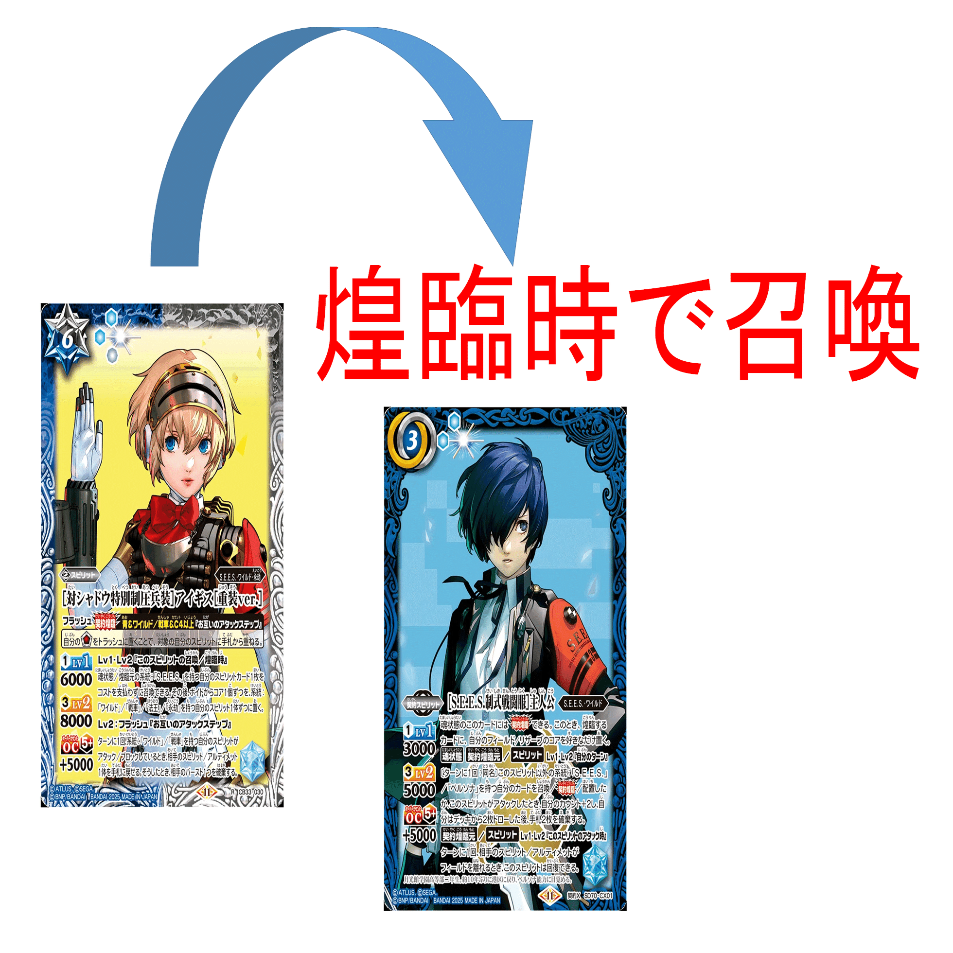 バトスピ ペルソナコラボ】初心者向けのルール説明【契約スピリット編