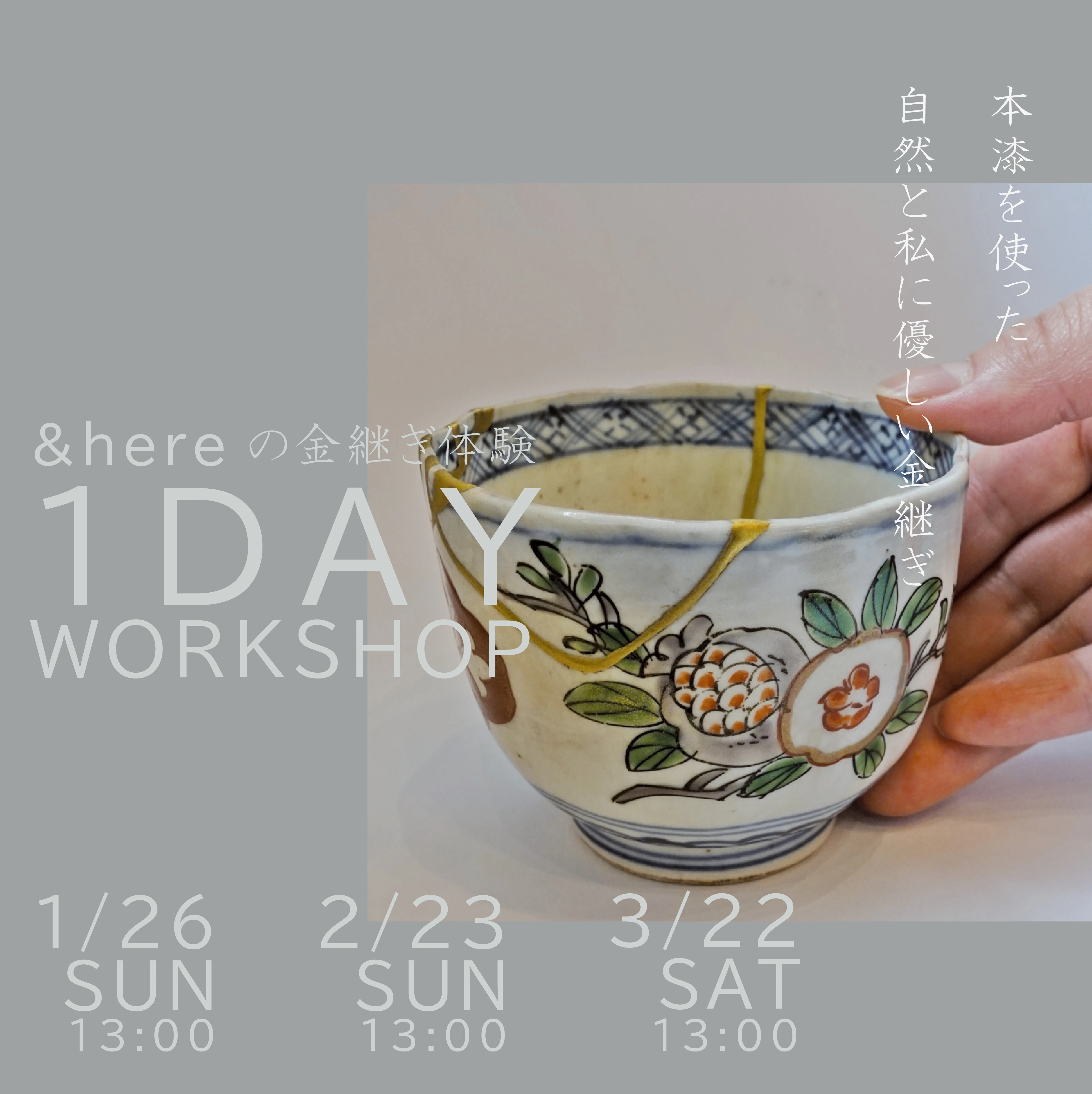 &herekyoto「本漆」にこだわる金継ぎ1DAYWORKSHOP｜有島ゆん