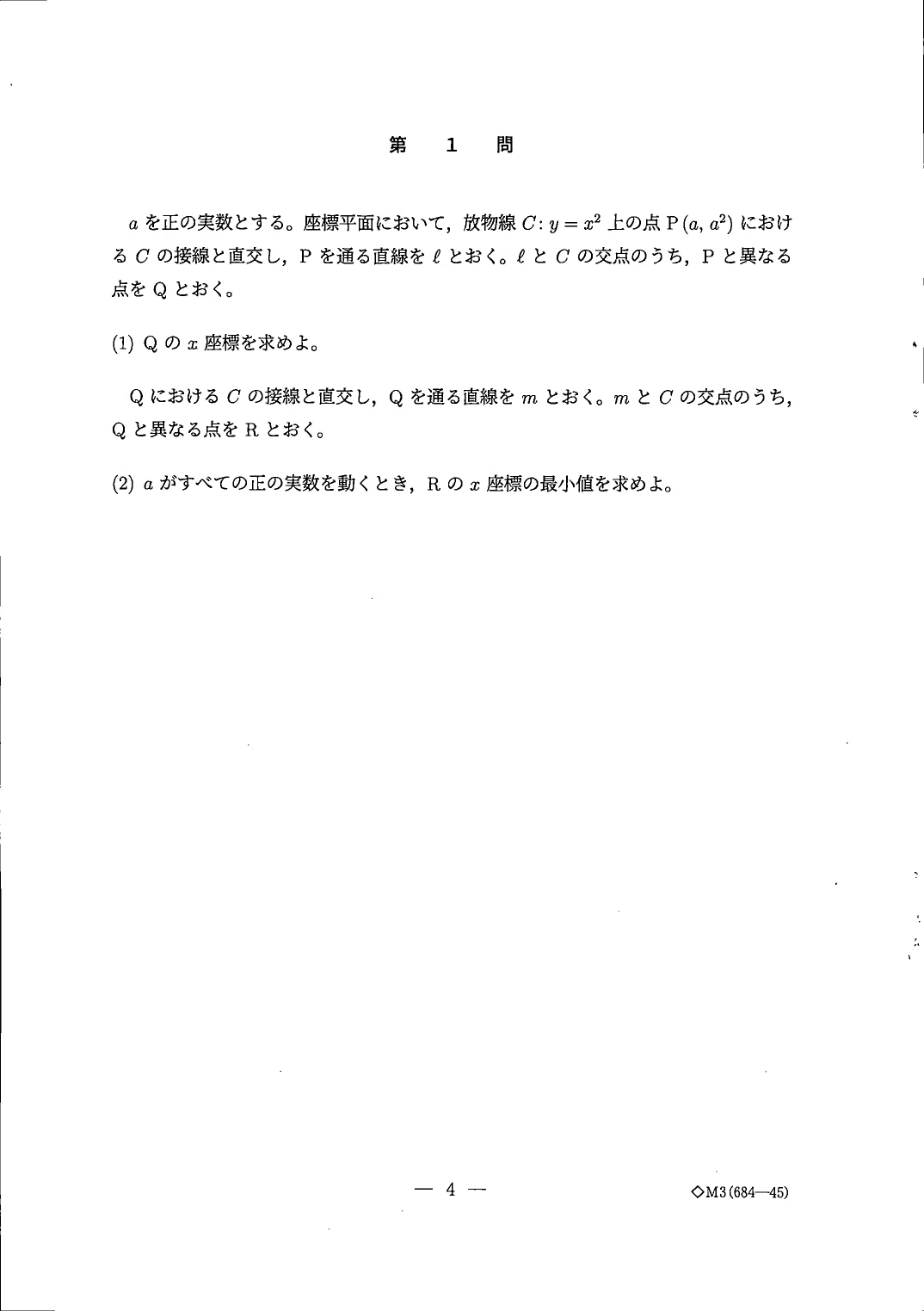 東京大学2025文類数学①｜Kotonari Naka