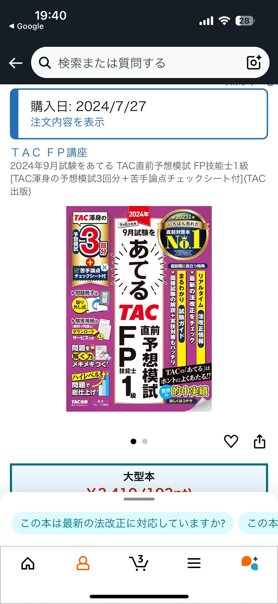 FP1級学科試験合格までの道のり（その3）｜けちゃ