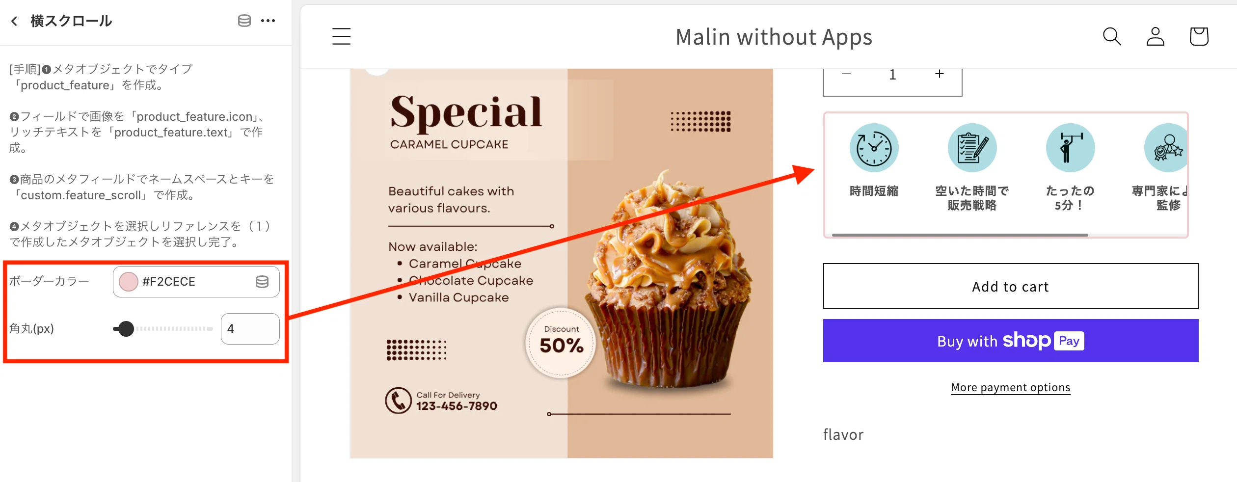 Shopify]商品詳細に横スクロールで特徴アイコンを挿入できるブロック