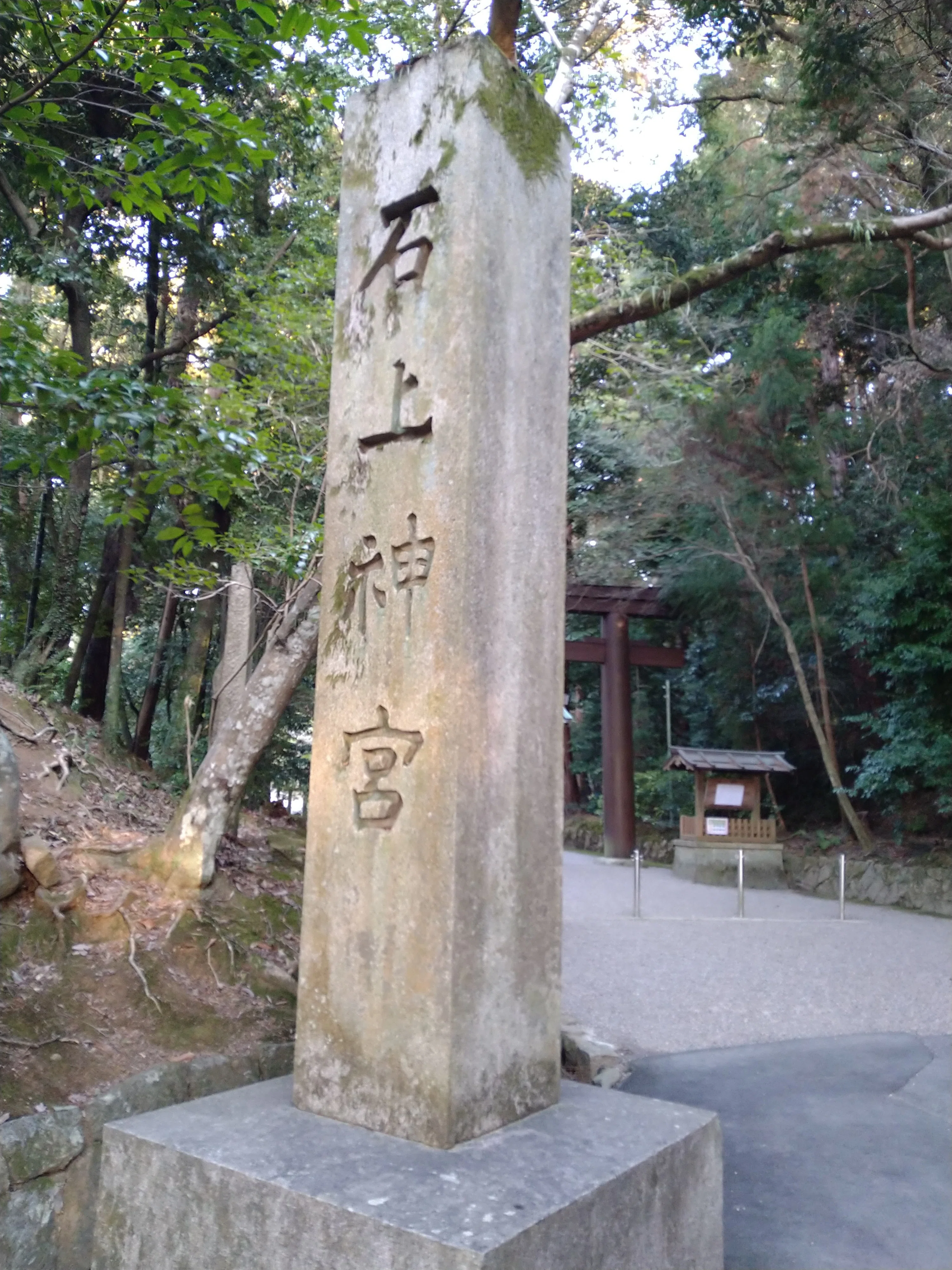 旅日記】奈良・山の辺の道紀行③なら歴史芸術文化村〜石上神宮｜大純はる