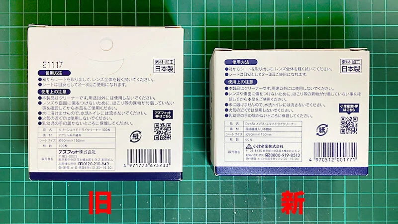 販売終了ですって（泣）【眼鏡拭き】アズフィット クリーンエイド
