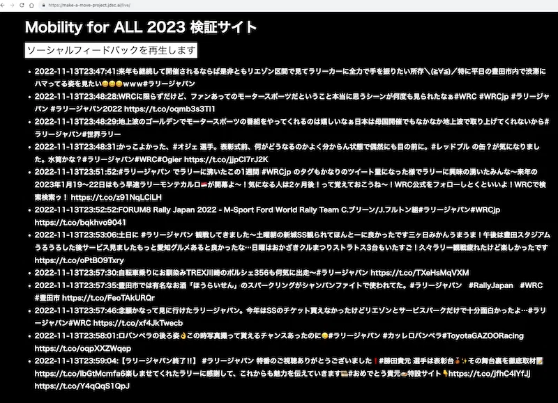約2年間に渡る、トヨタ・モビリティ基金 Make a Move PROJECT - Mobility for ALL コンテストのご支援による ...