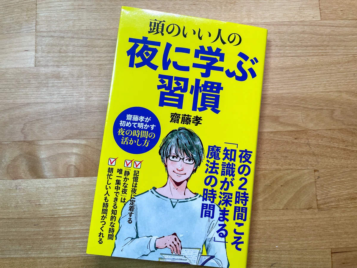 人はなぜ学ばなければならないのか 齋藤学 （あなたはなぜ学ぶのか
