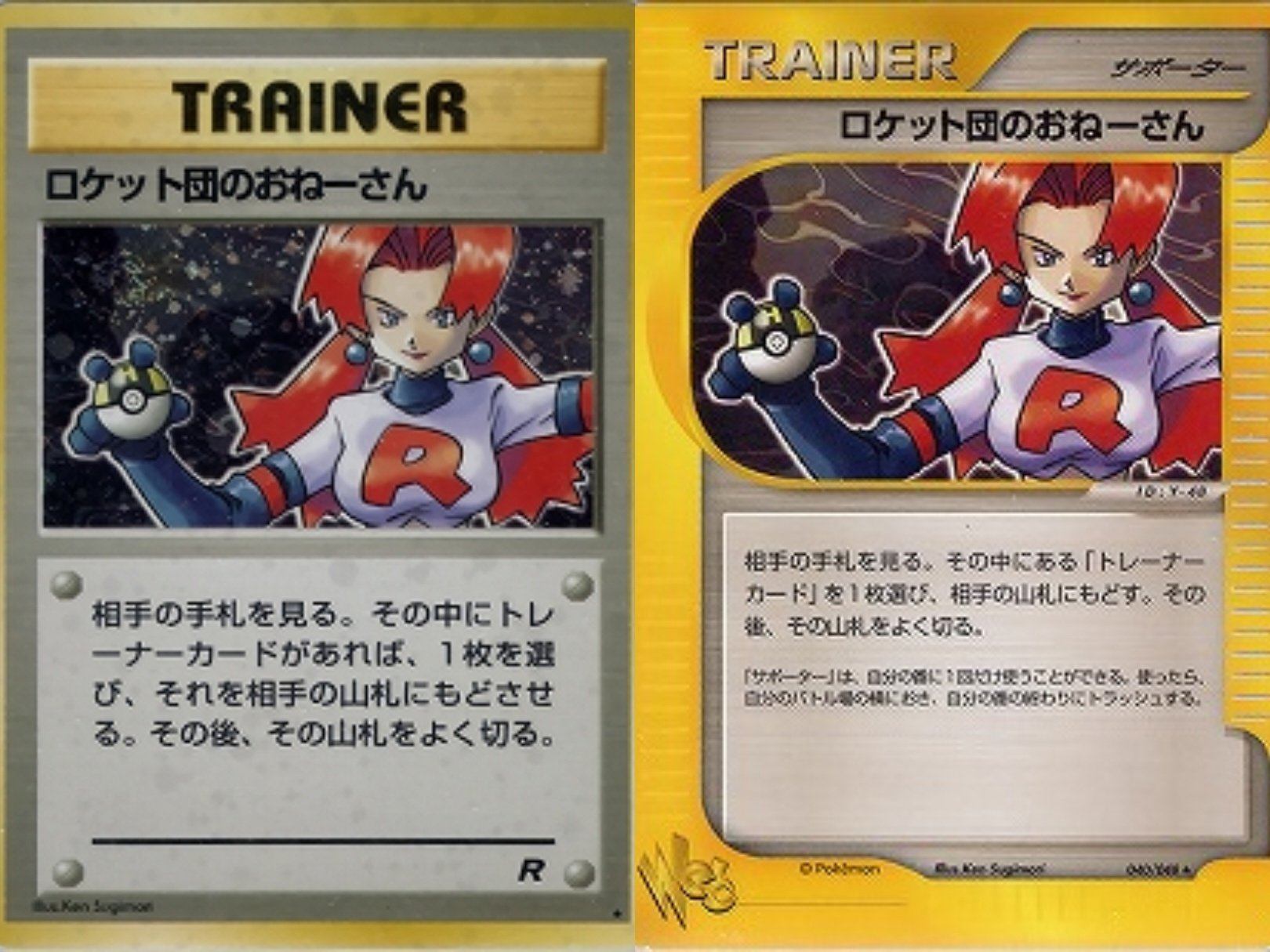 ポケカの歴代ロケット団｜リユルン
