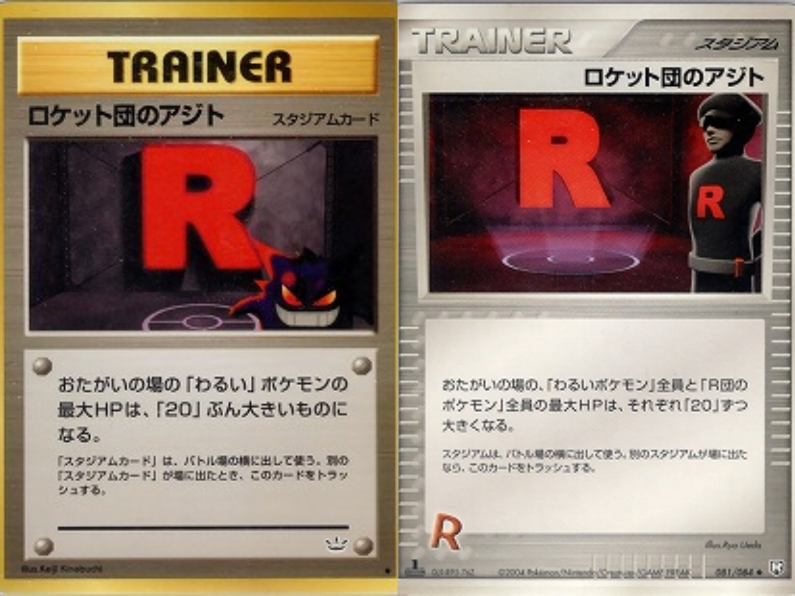 ロケット団のアジト スタジアムカード ポケモンカード ロケット団のアジト - メルカリ
