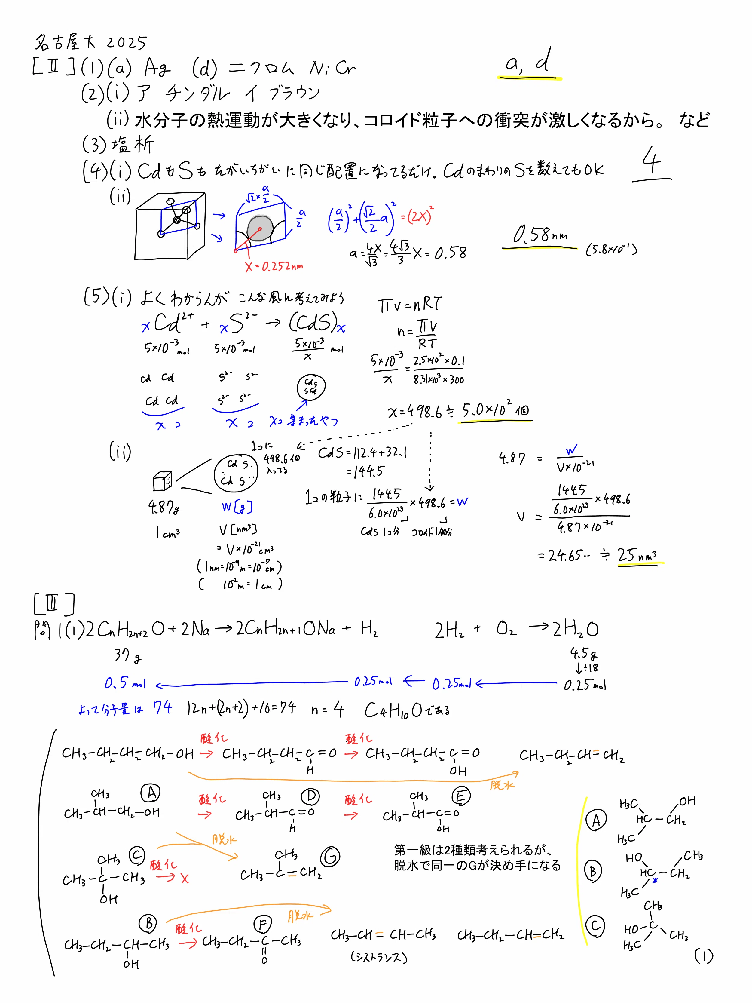 2025名古屋大学入試問題二次試験 化学 解答解説｜宮元一賢⌬Miyamol