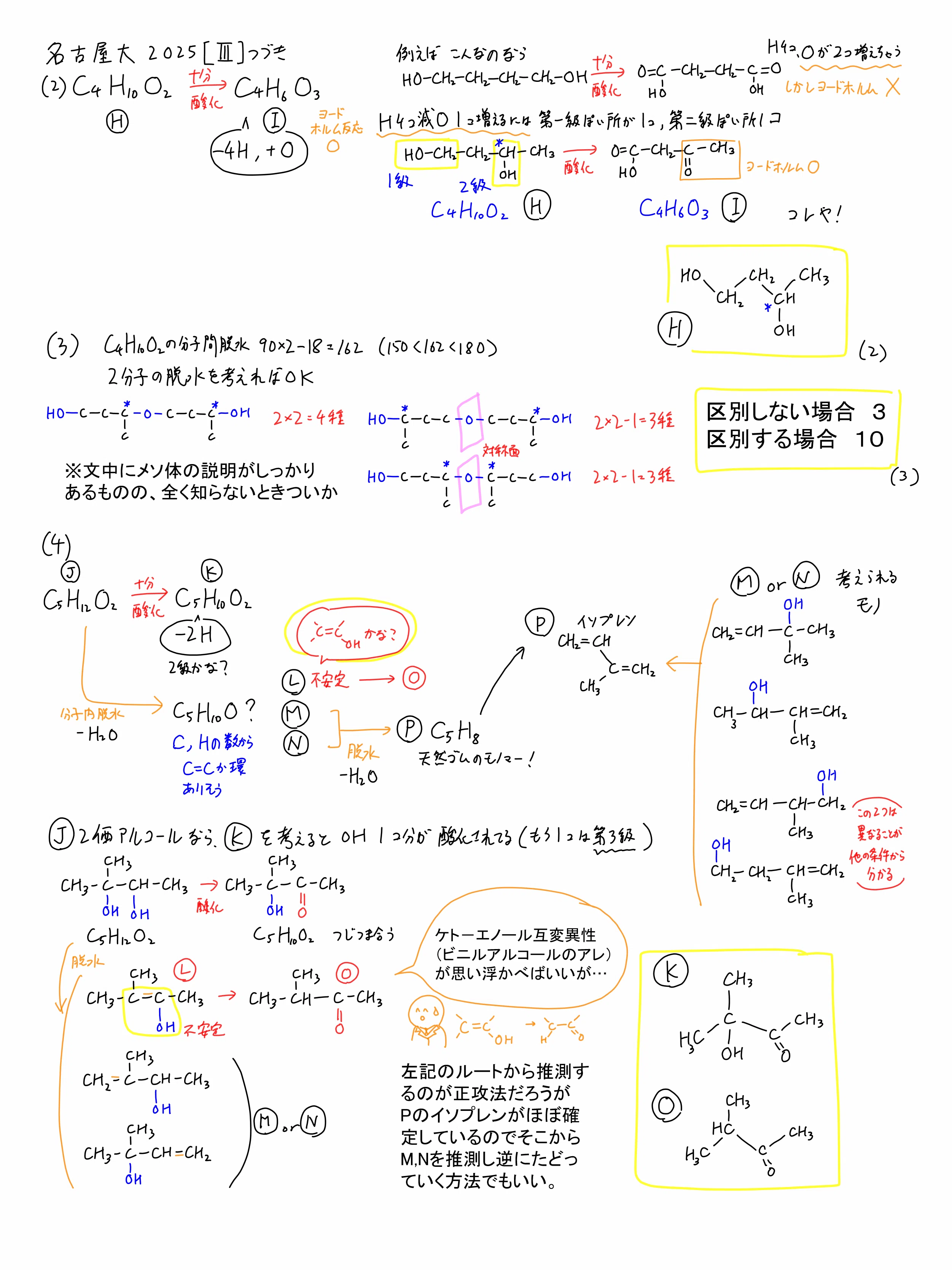 2025名古屋大学入試問題二次試験 化学 解答解説｜宮元一賢⌬Miyamol