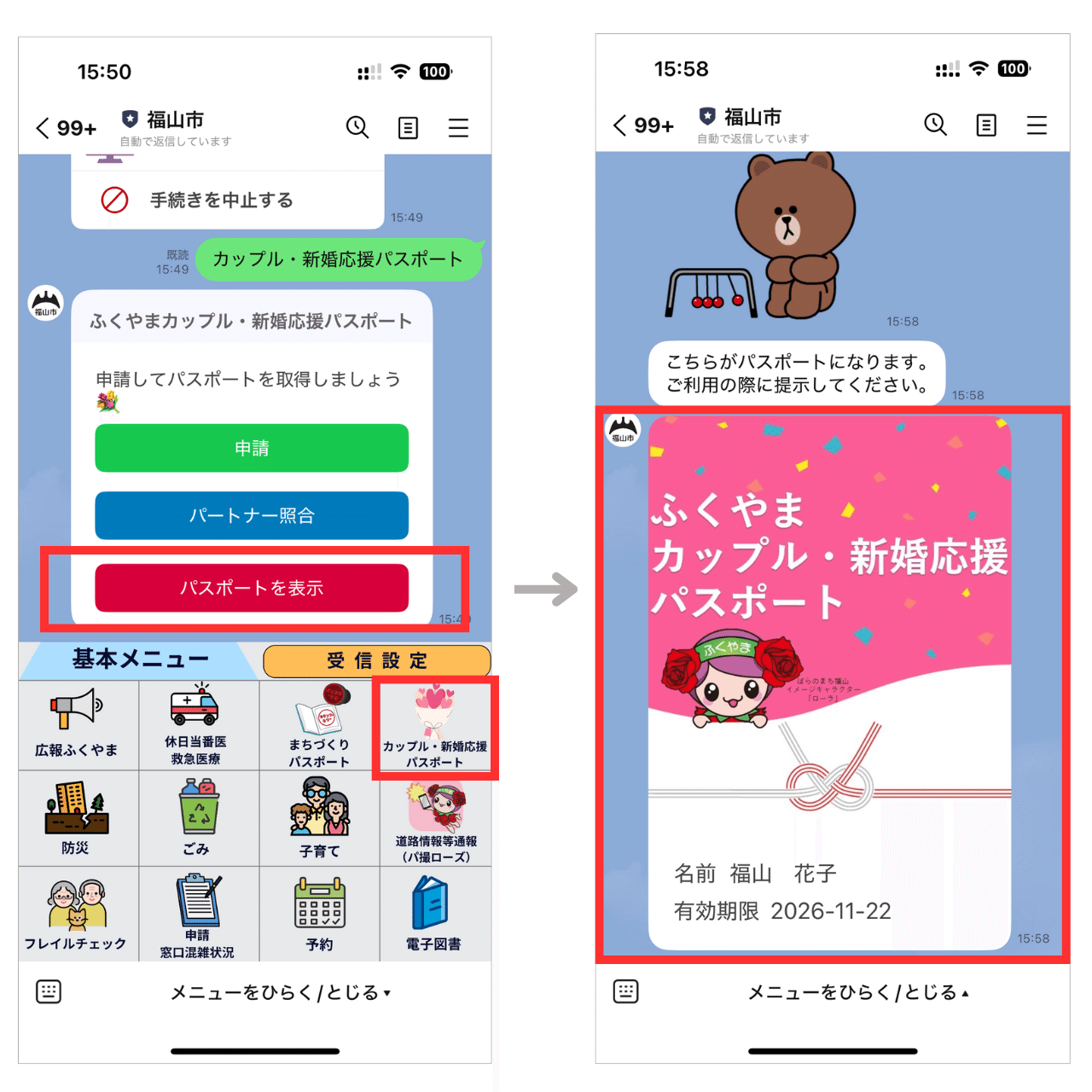 広島県福山市】少子化対策交付金を活用した「ふくやまカップル・新婚
